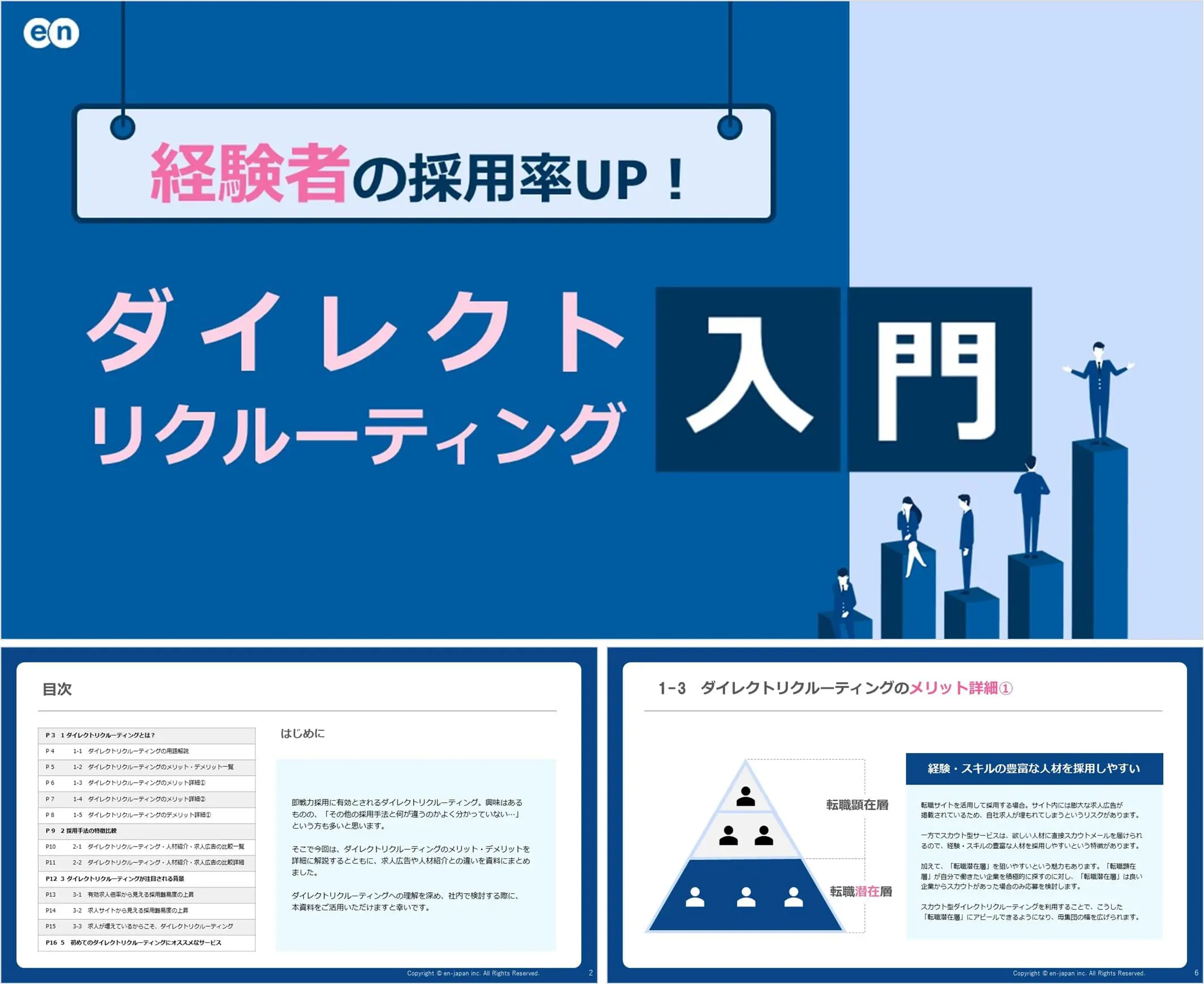 ダイレクトリクルーティング入門