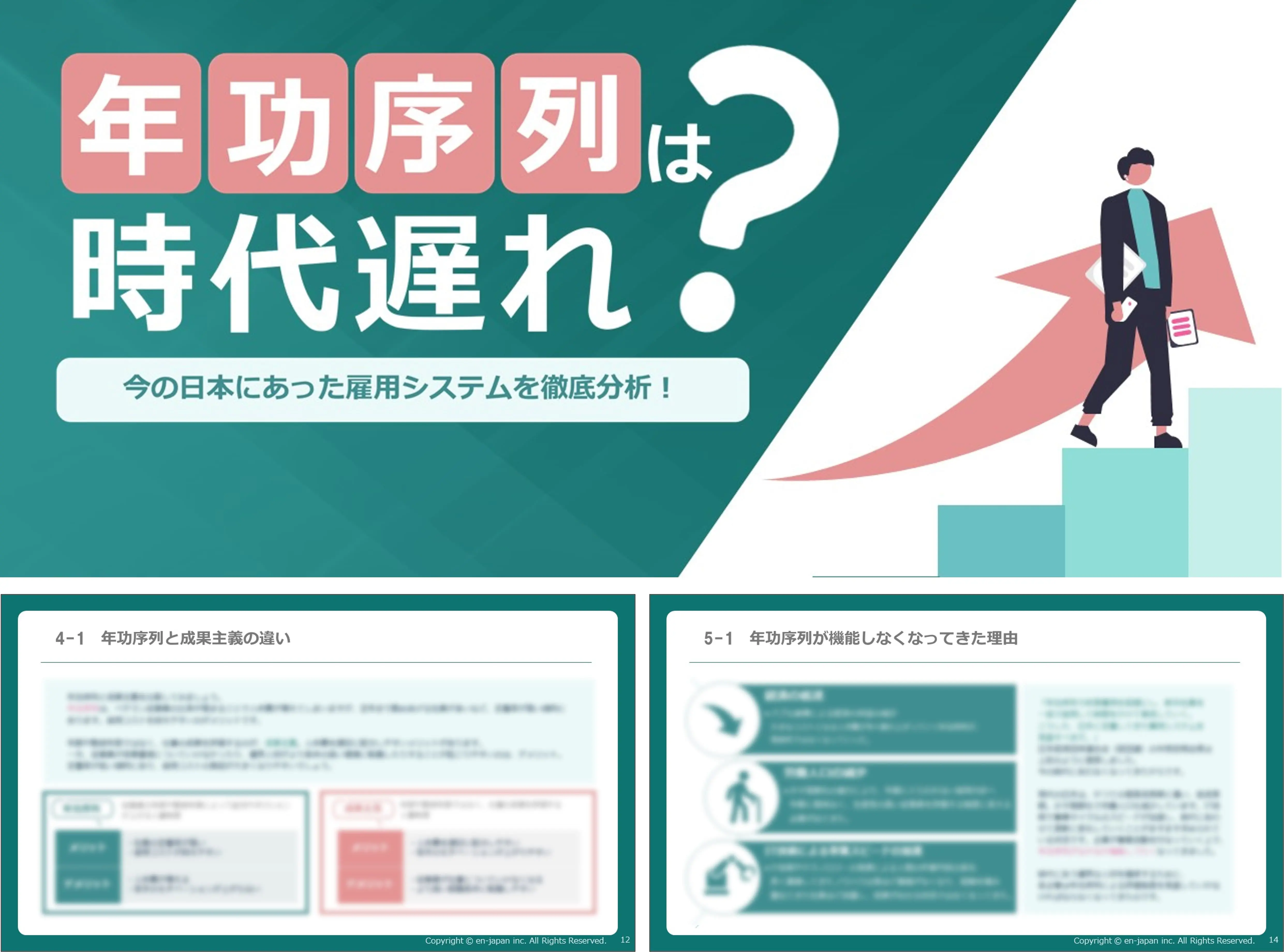雇用システムを徹底分析
