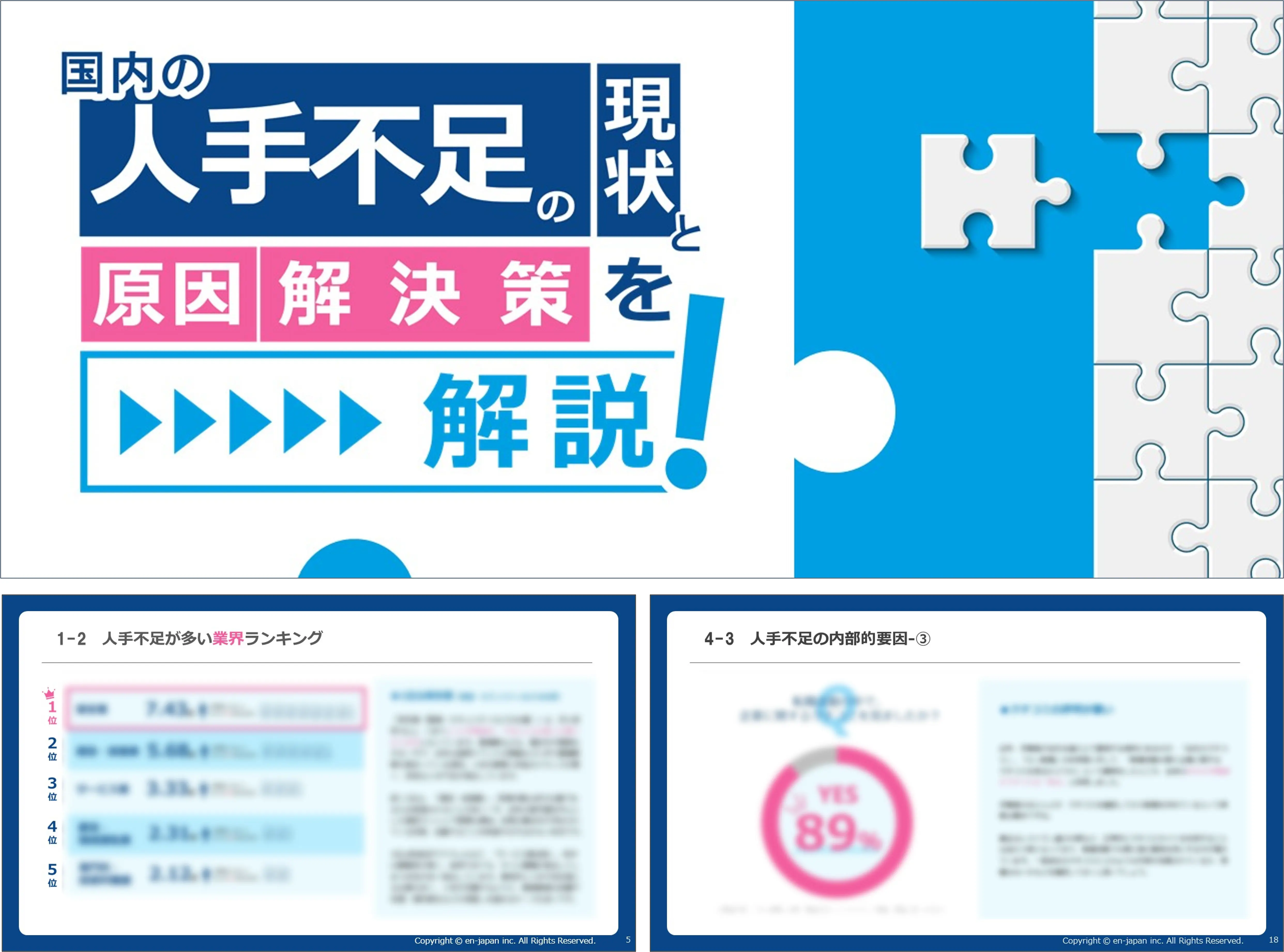 国内人手不足の現状と原因・解決策の解説