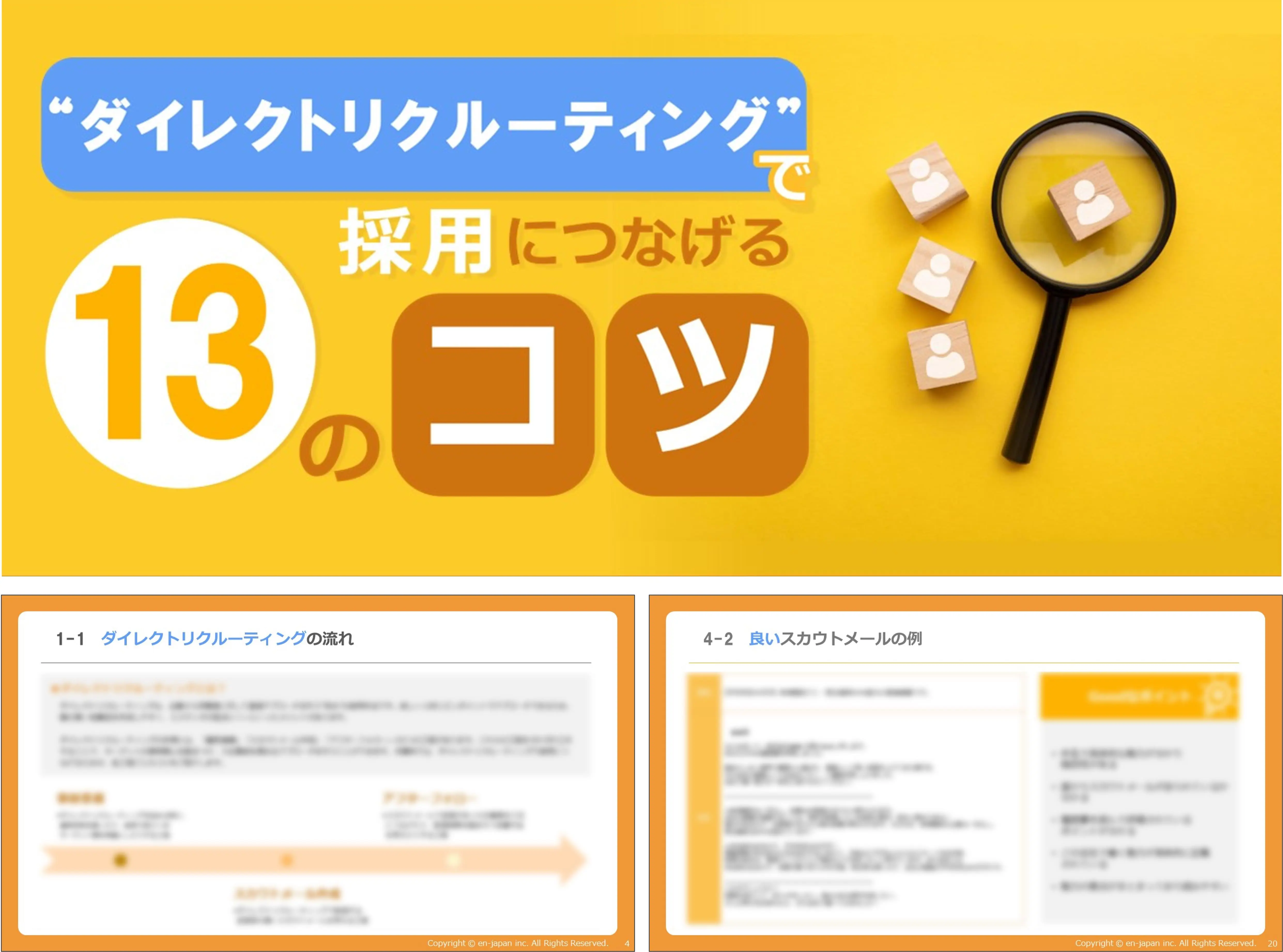 ダイレクトリクルーティングで採用につなげる13のコツ