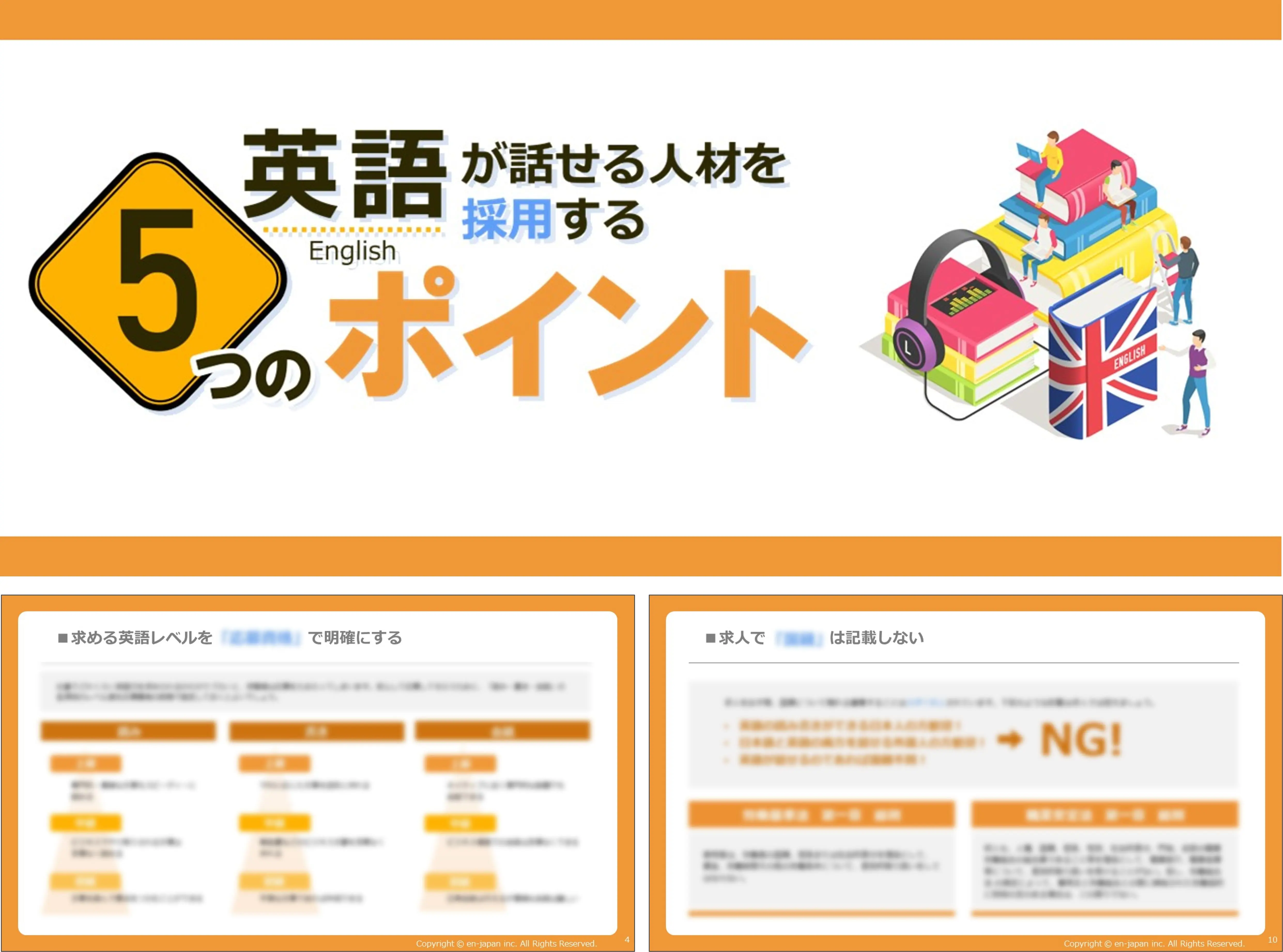 英語が話せる人材を採用する5つのポイント