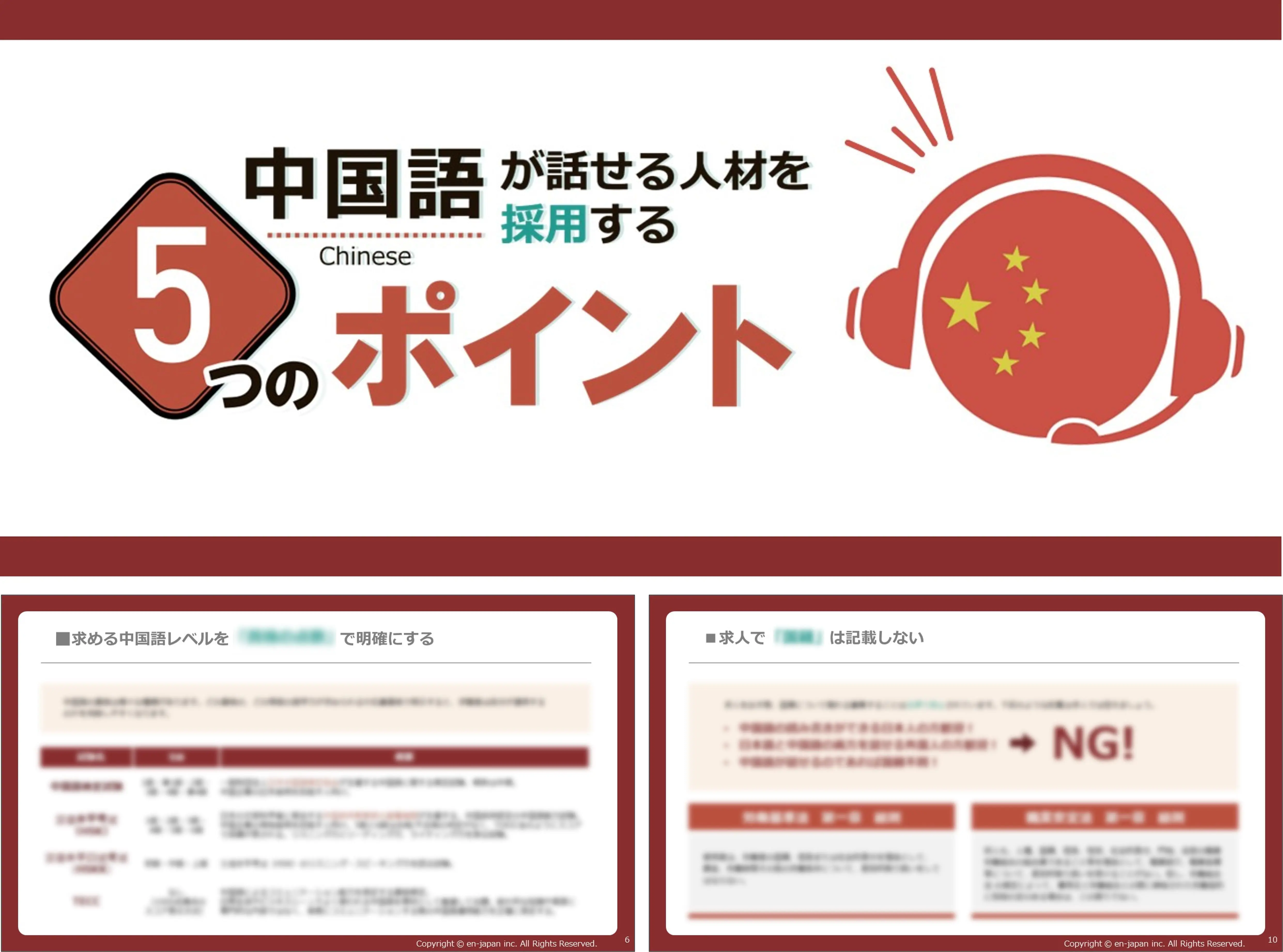 中国語が話せる人材を採用する5つのポイント