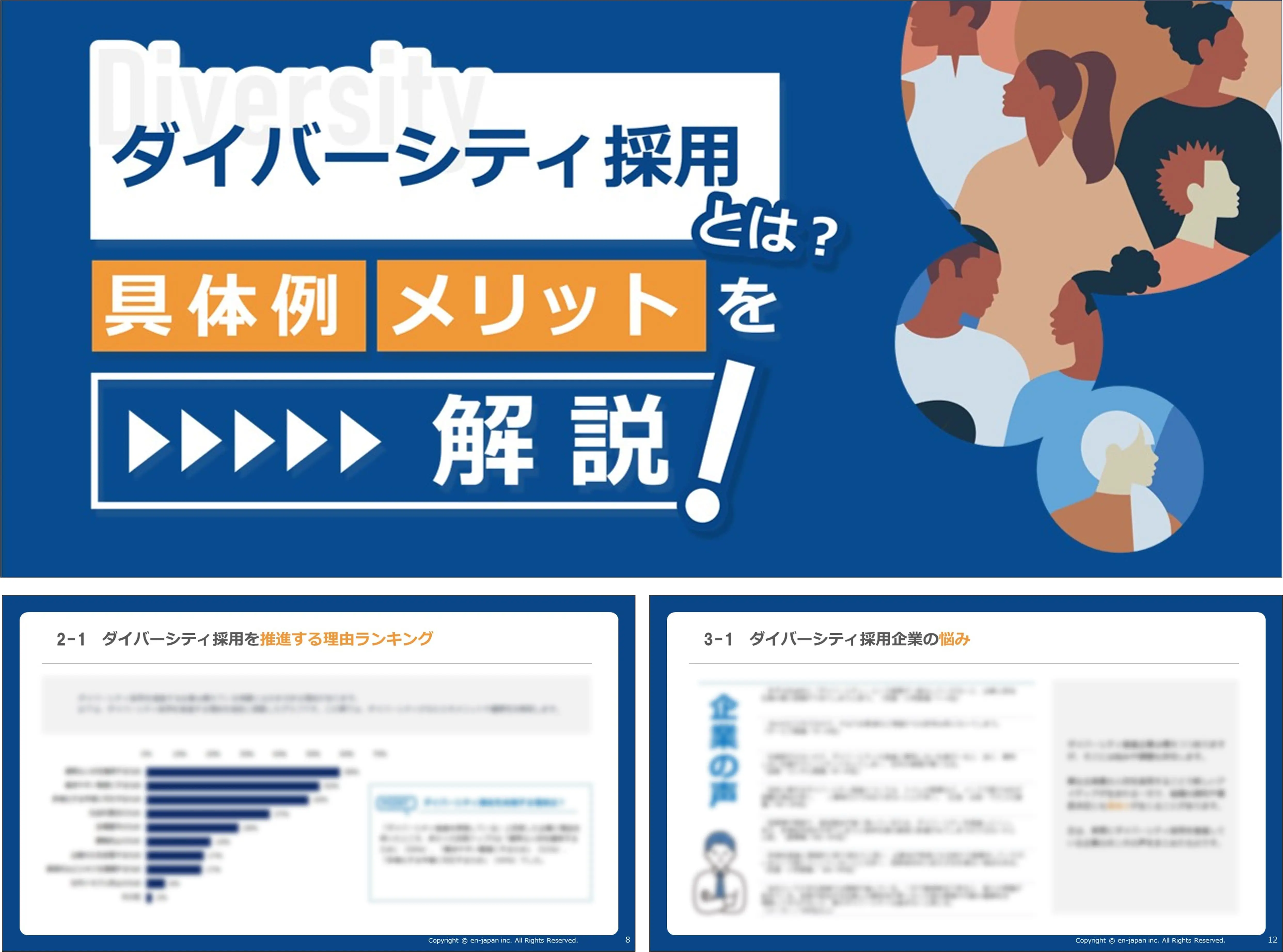 ダイバーシティ採用とは