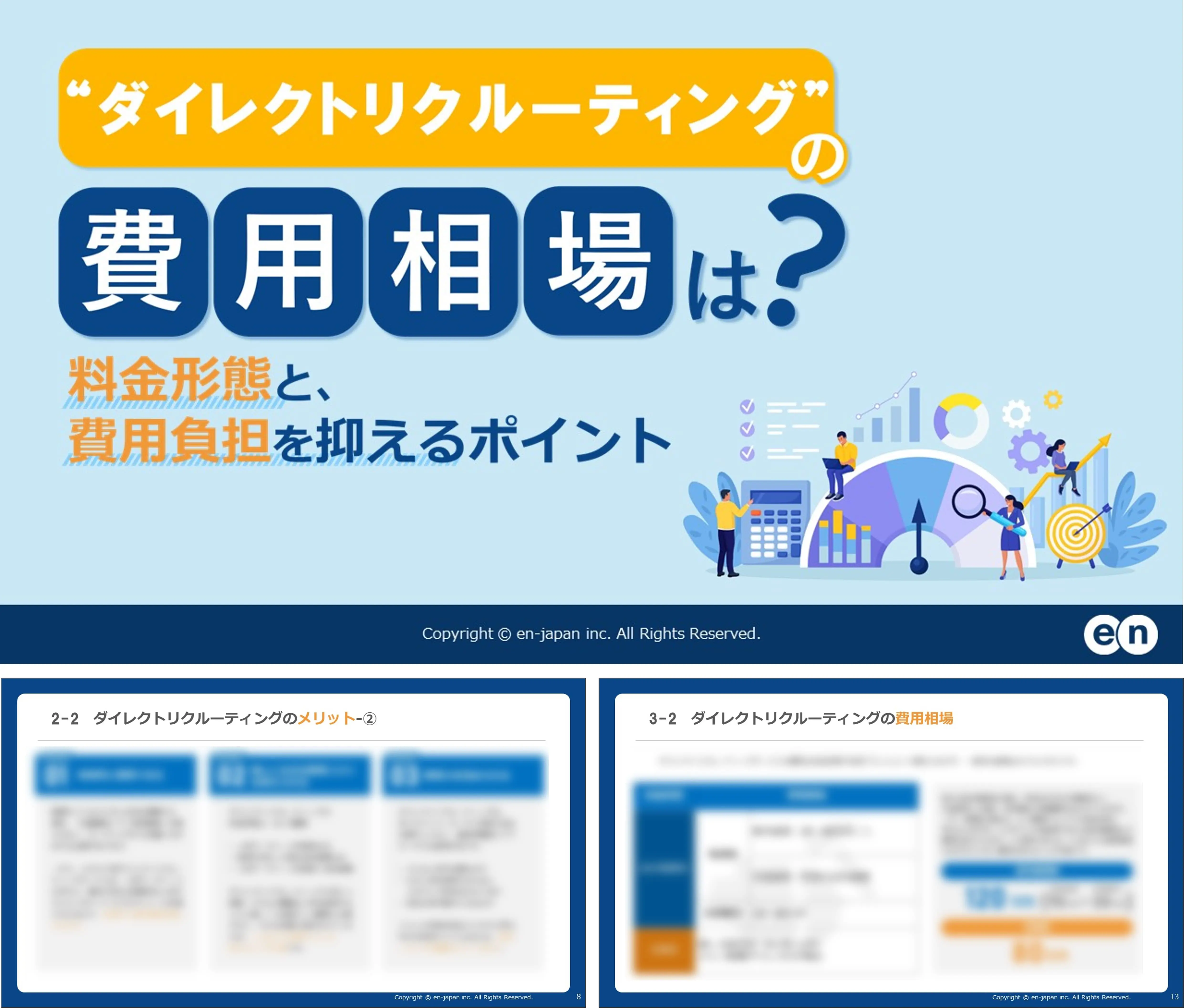 ダイレクトリクルーティングの費用相場は