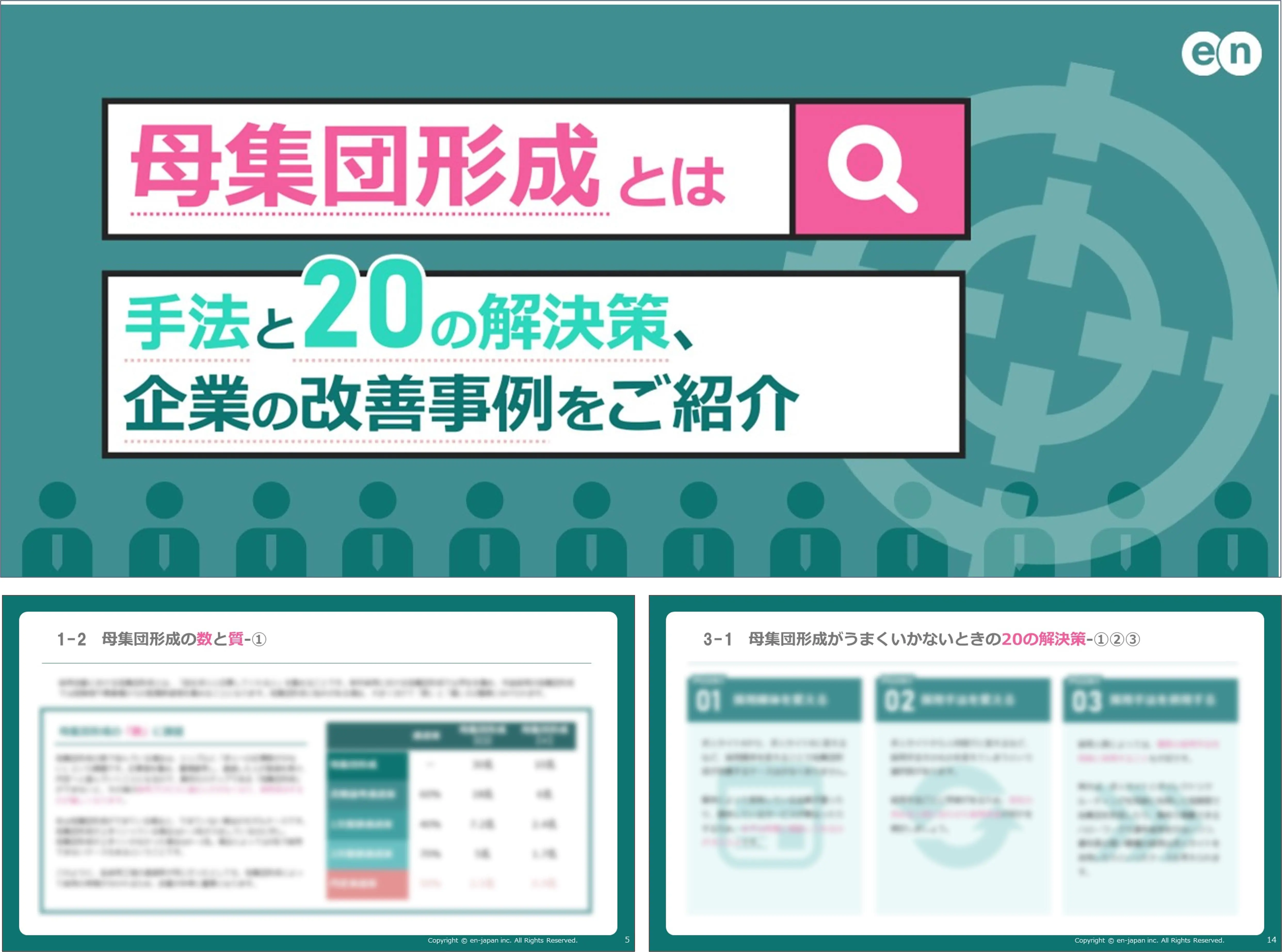 母集団形成とは-手法と20の解決策・改善事例