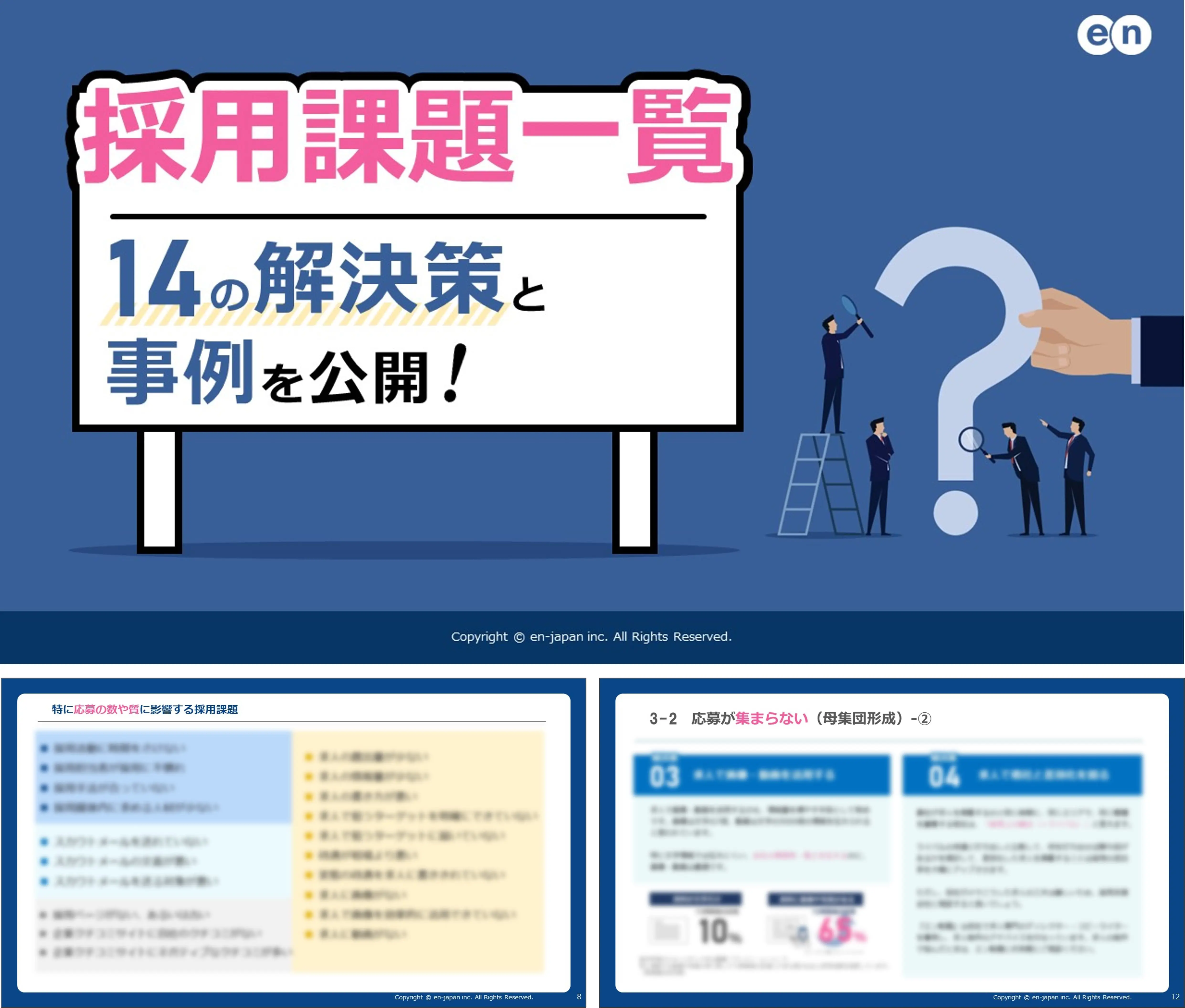 採用課題一覧-14の解決策と事例
