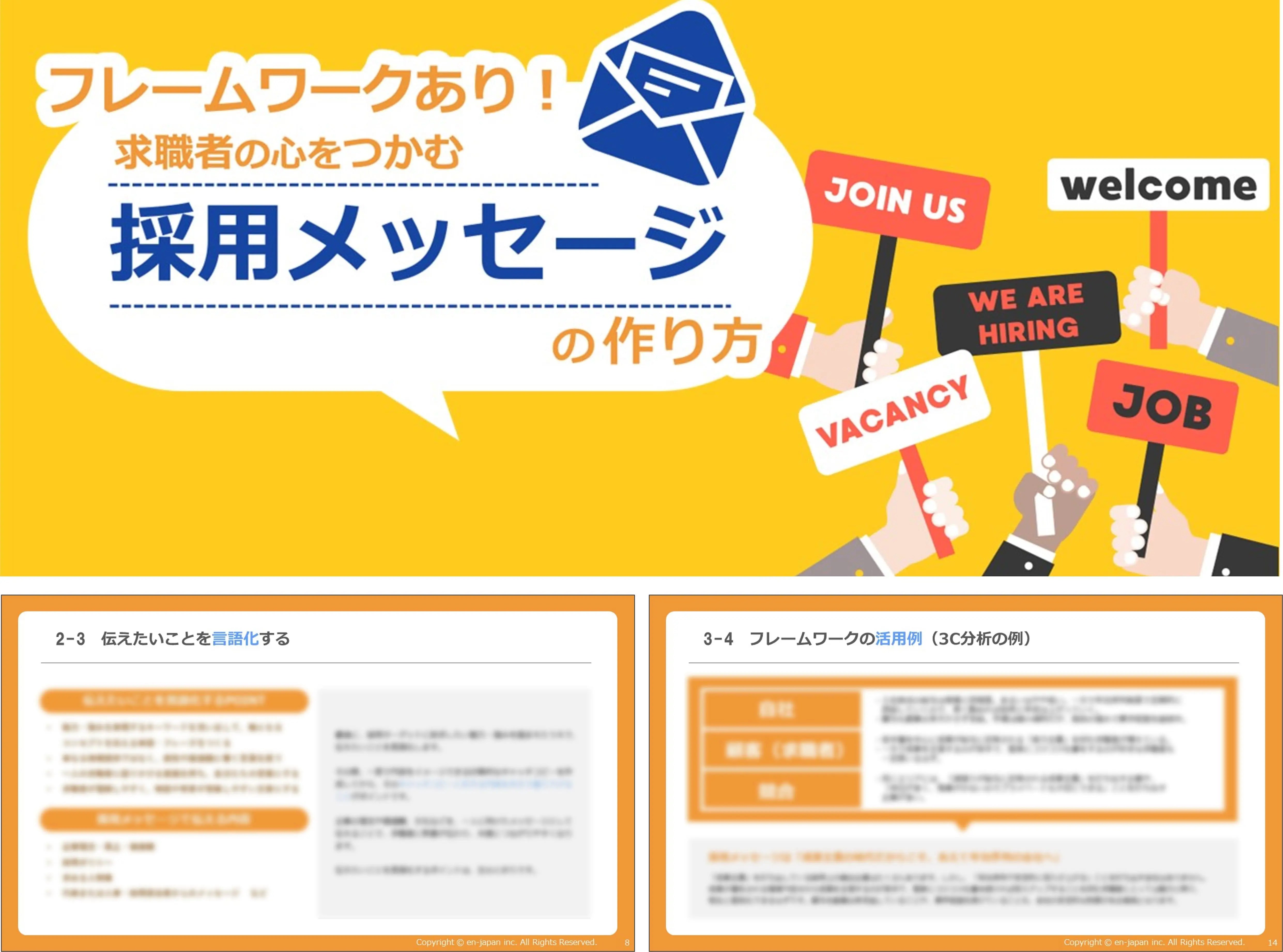 求職者の心をつかむ採用メッセージの作り方
