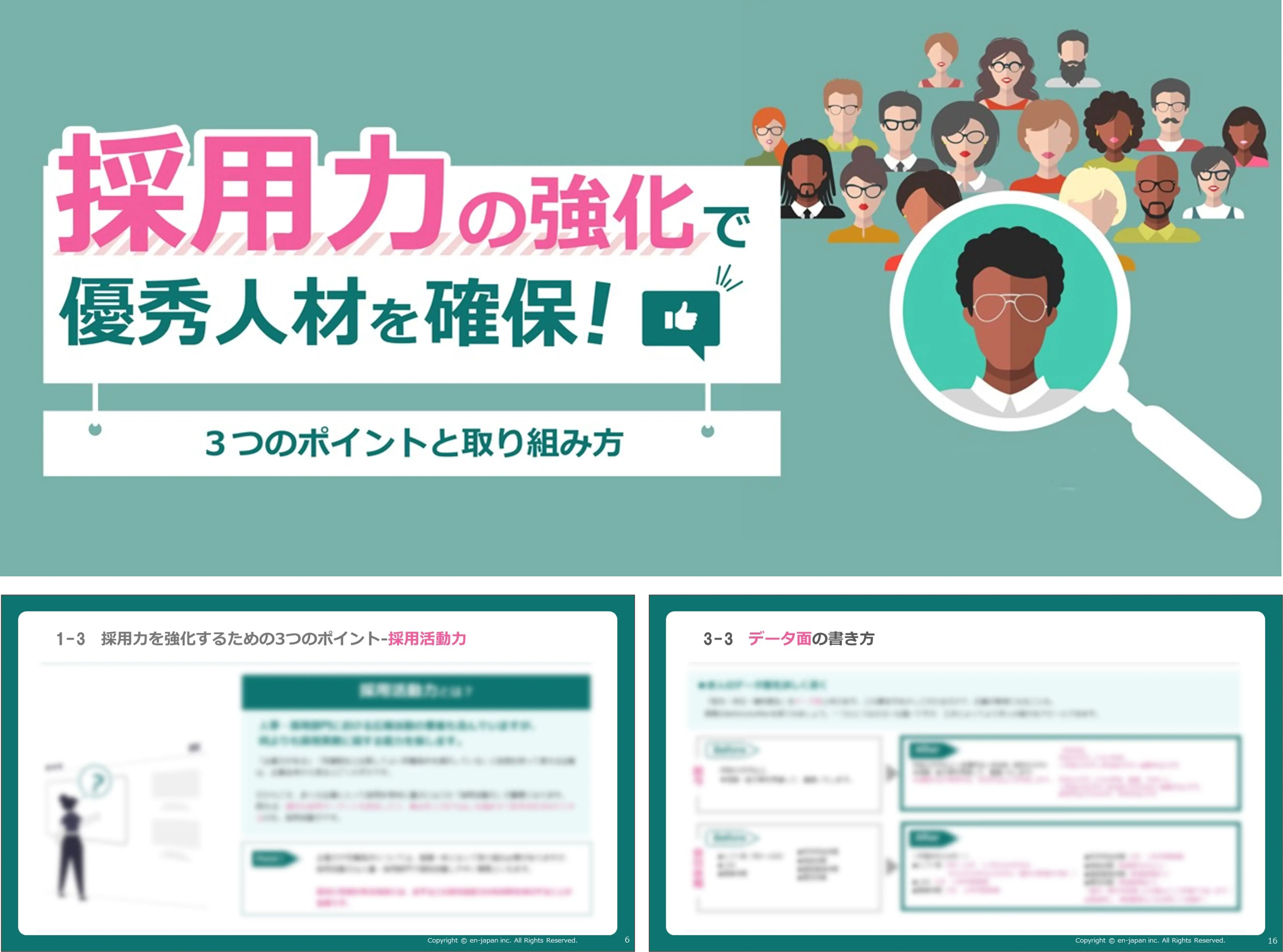 優秀人材の確保-3つのポイントと取り組み方