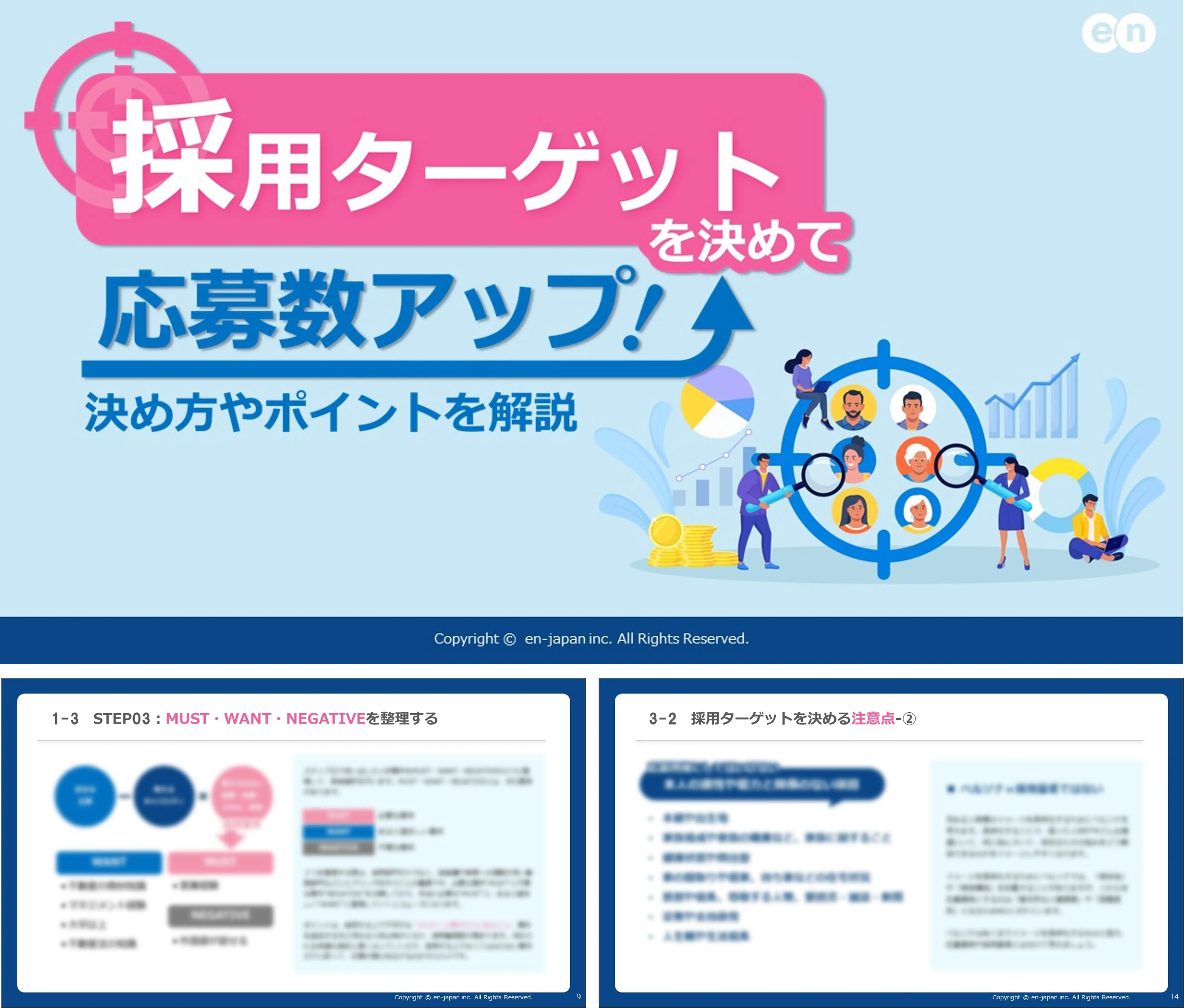 採用ターゲットを決めて応募数アップ