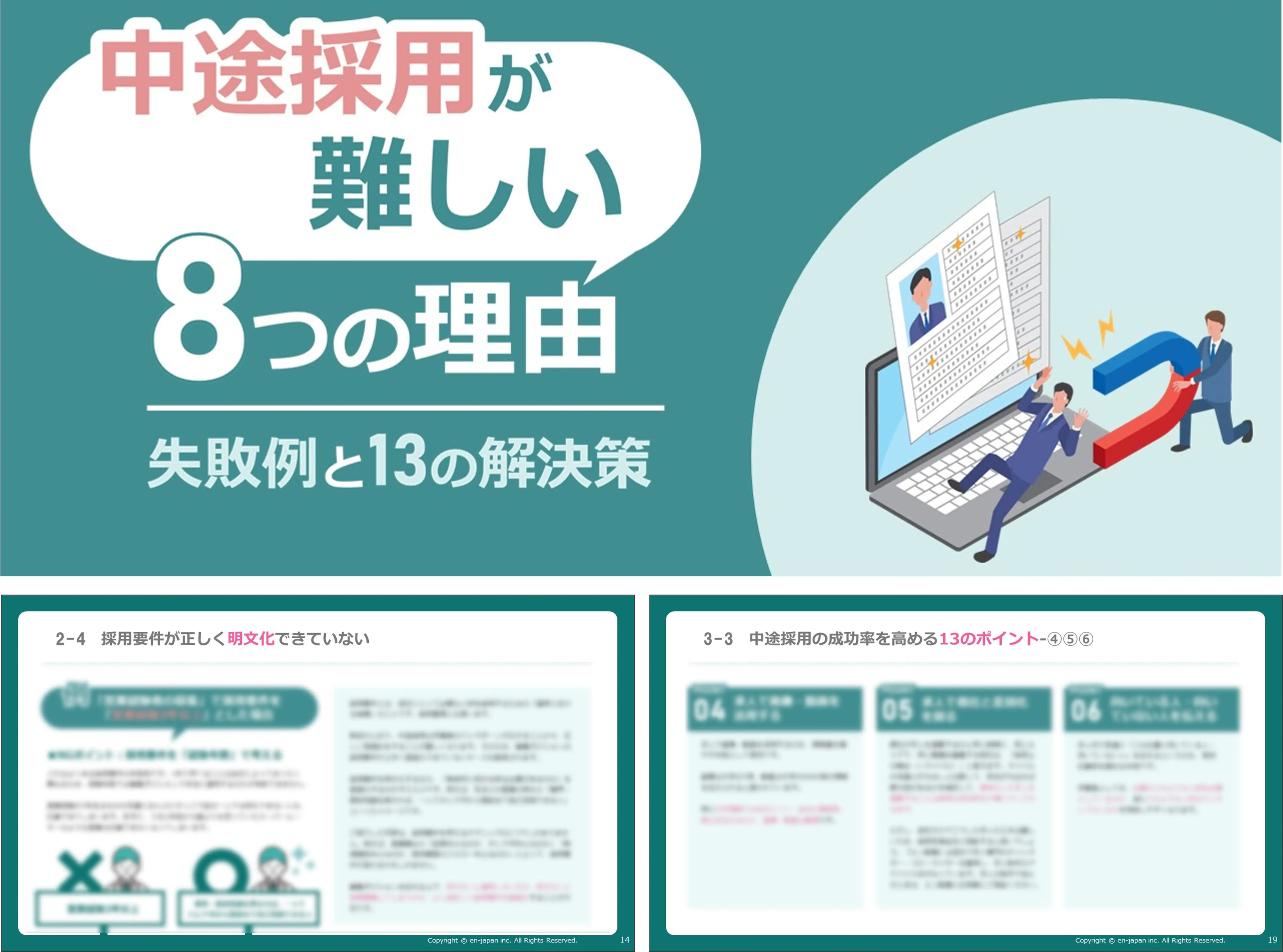 中途採用が難しい8つの理由