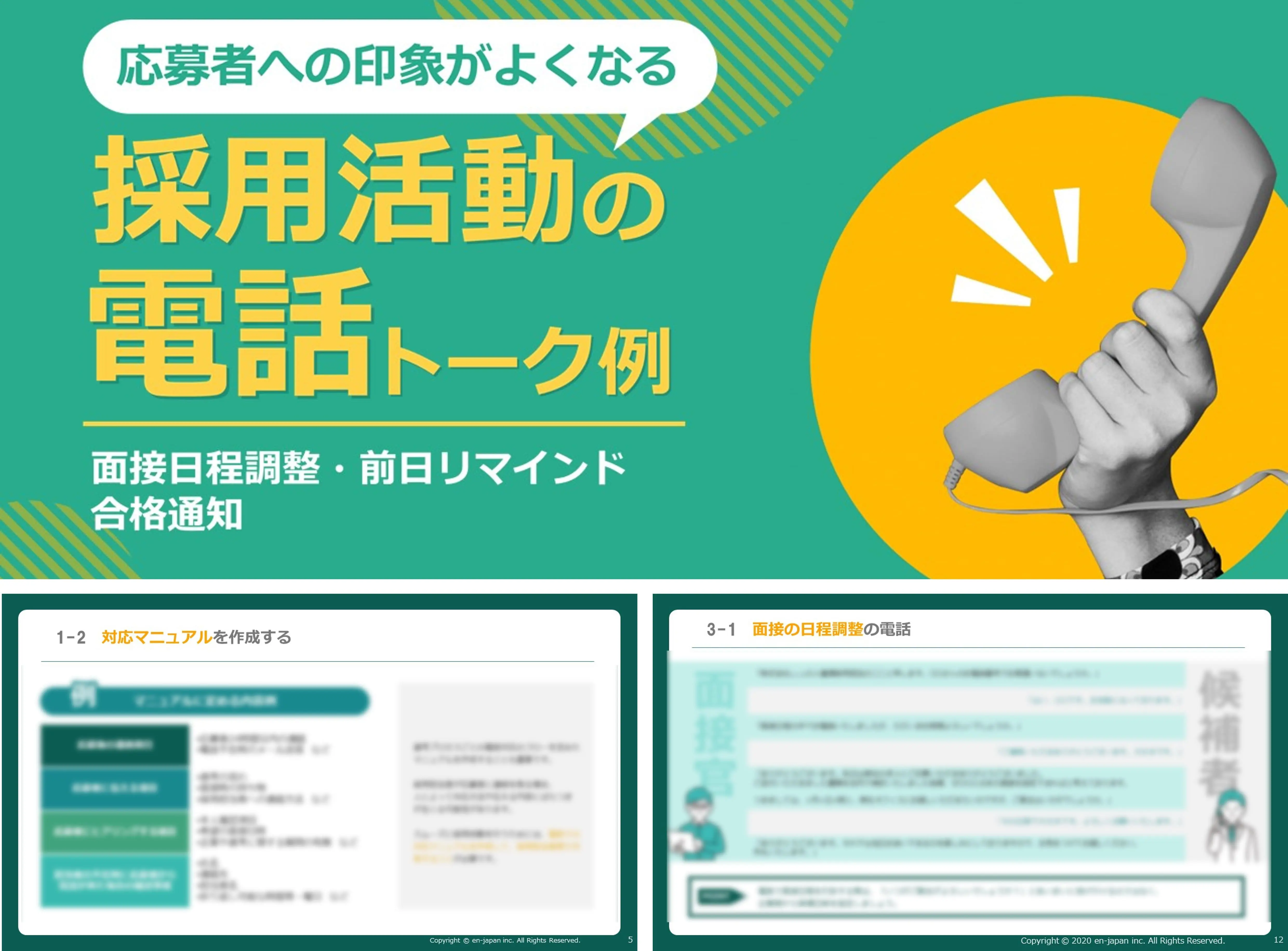 応募者への印象がよくなる採用活動の電話トーク例