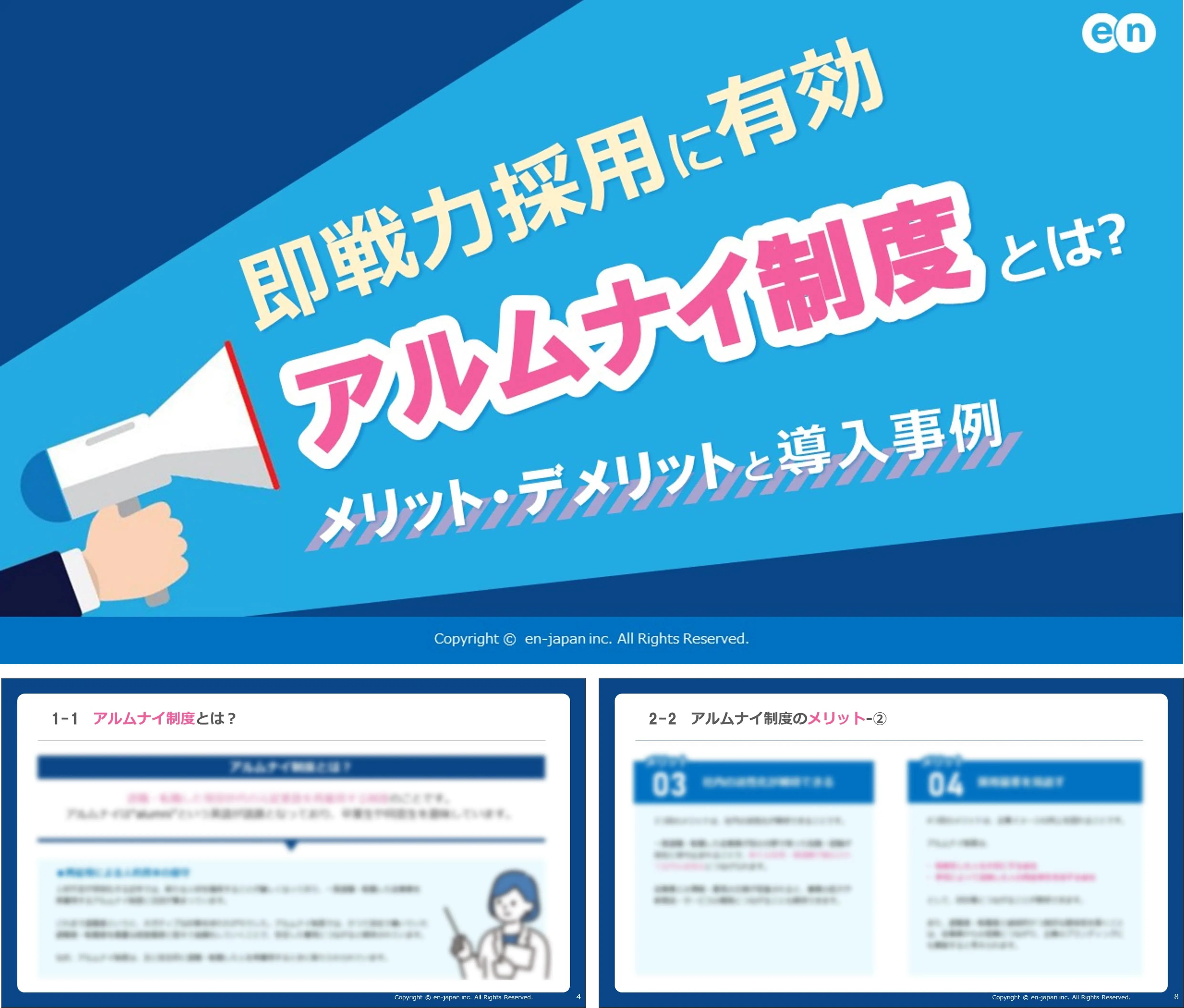 アルムナイ制度とは