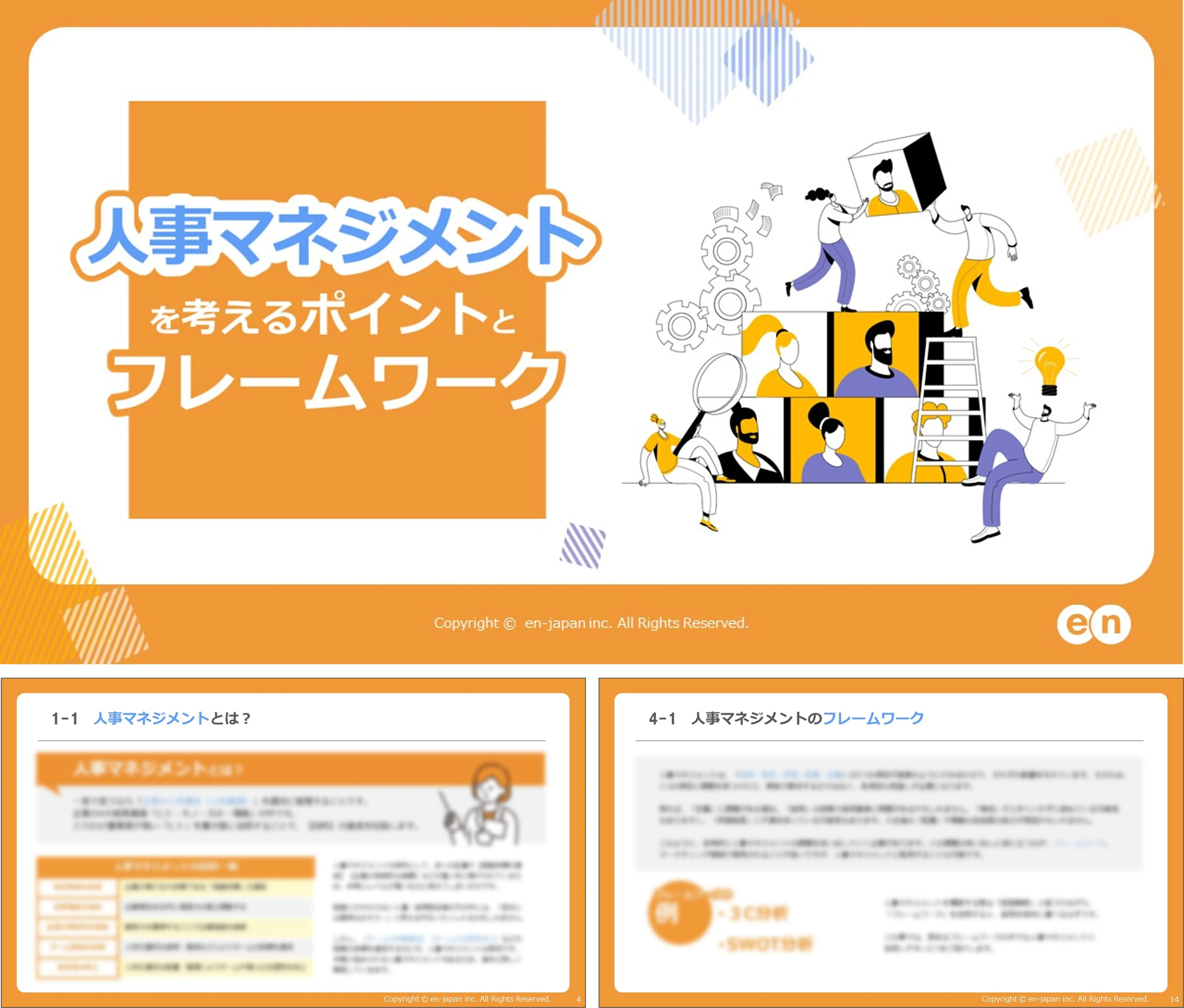 人事マネジメントを考えるポイントとフレームワーク