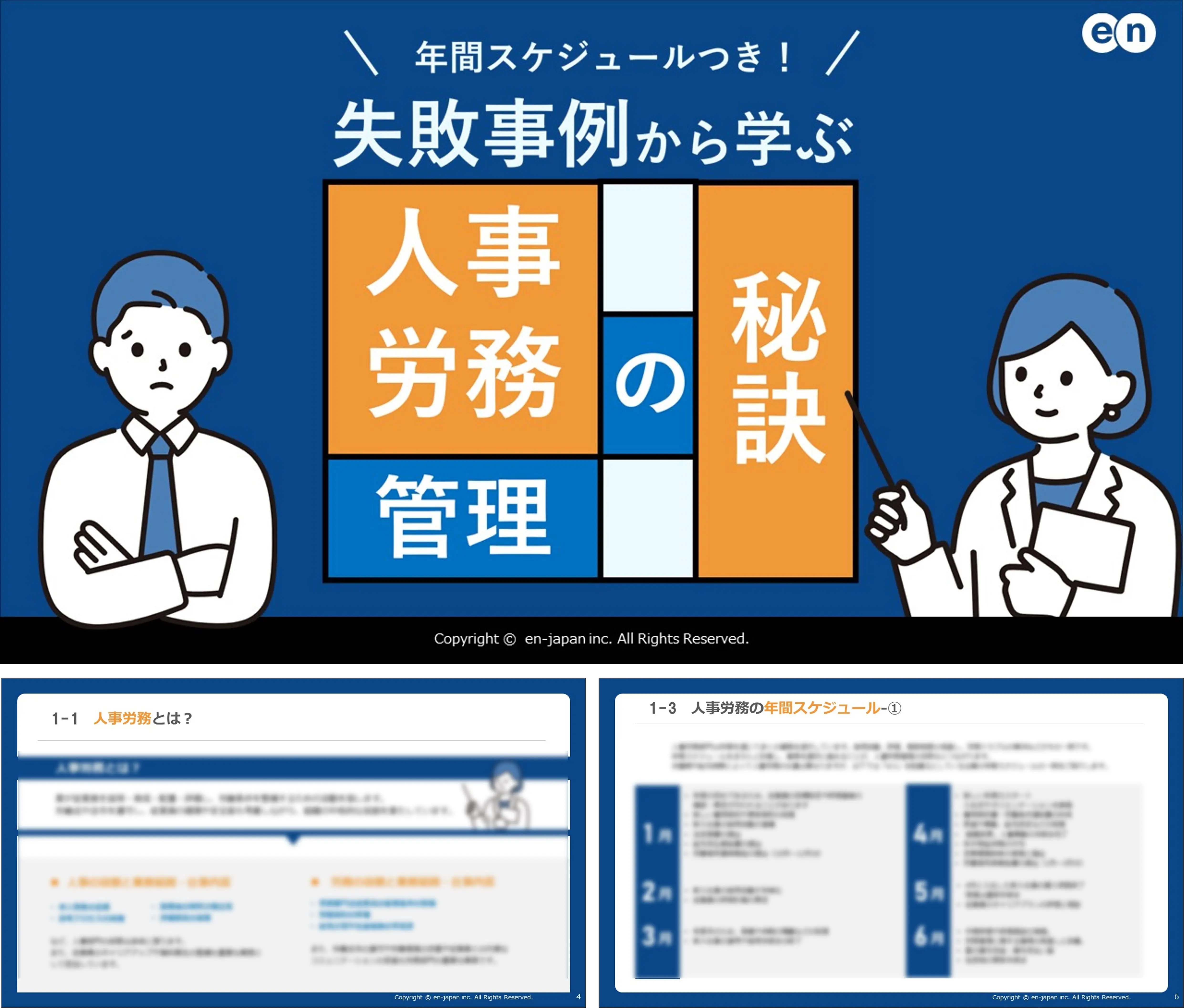 失敗事例から学ぶ人事労務管理の秘訣