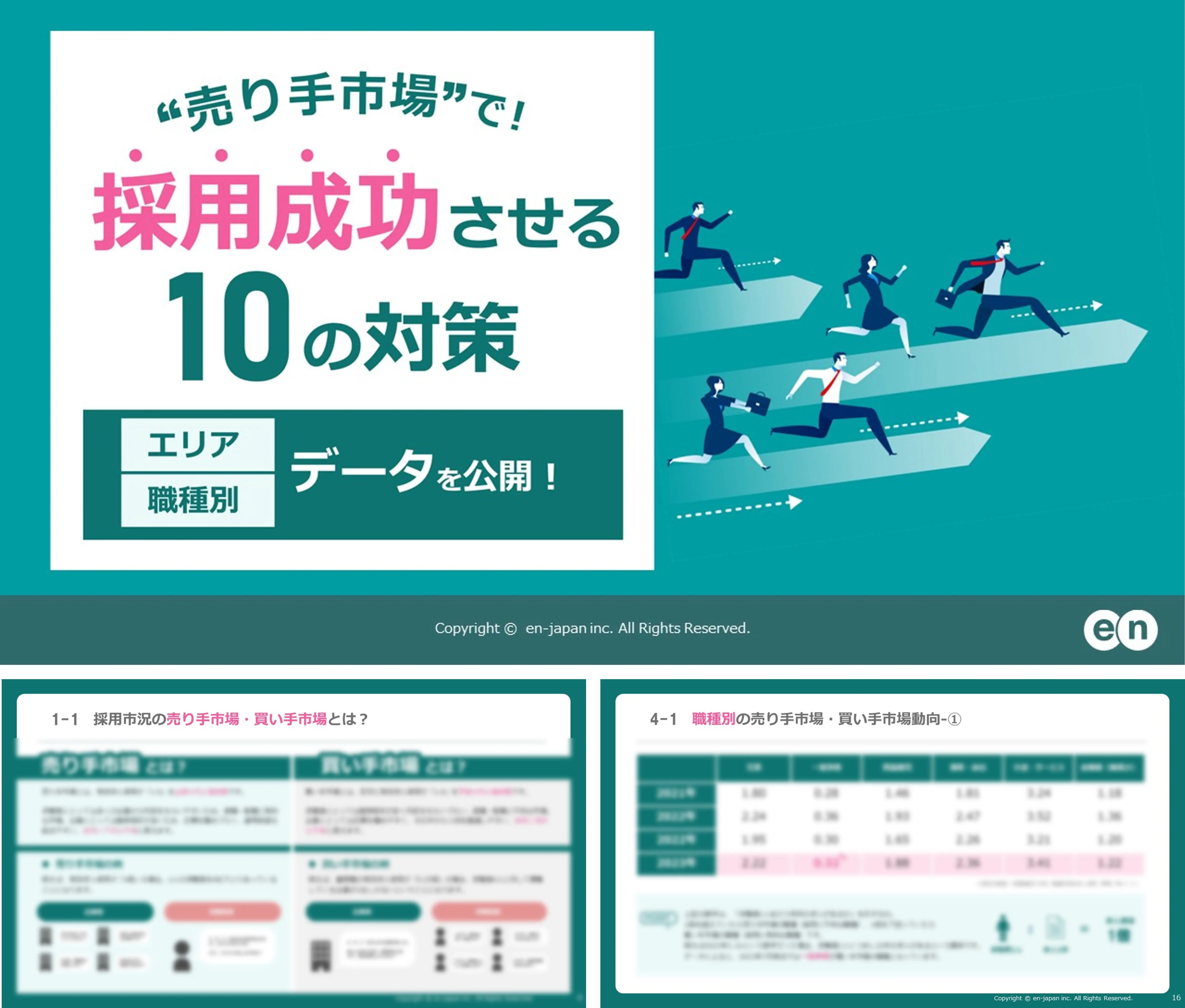 売り手市場で採用成功させる10の対策