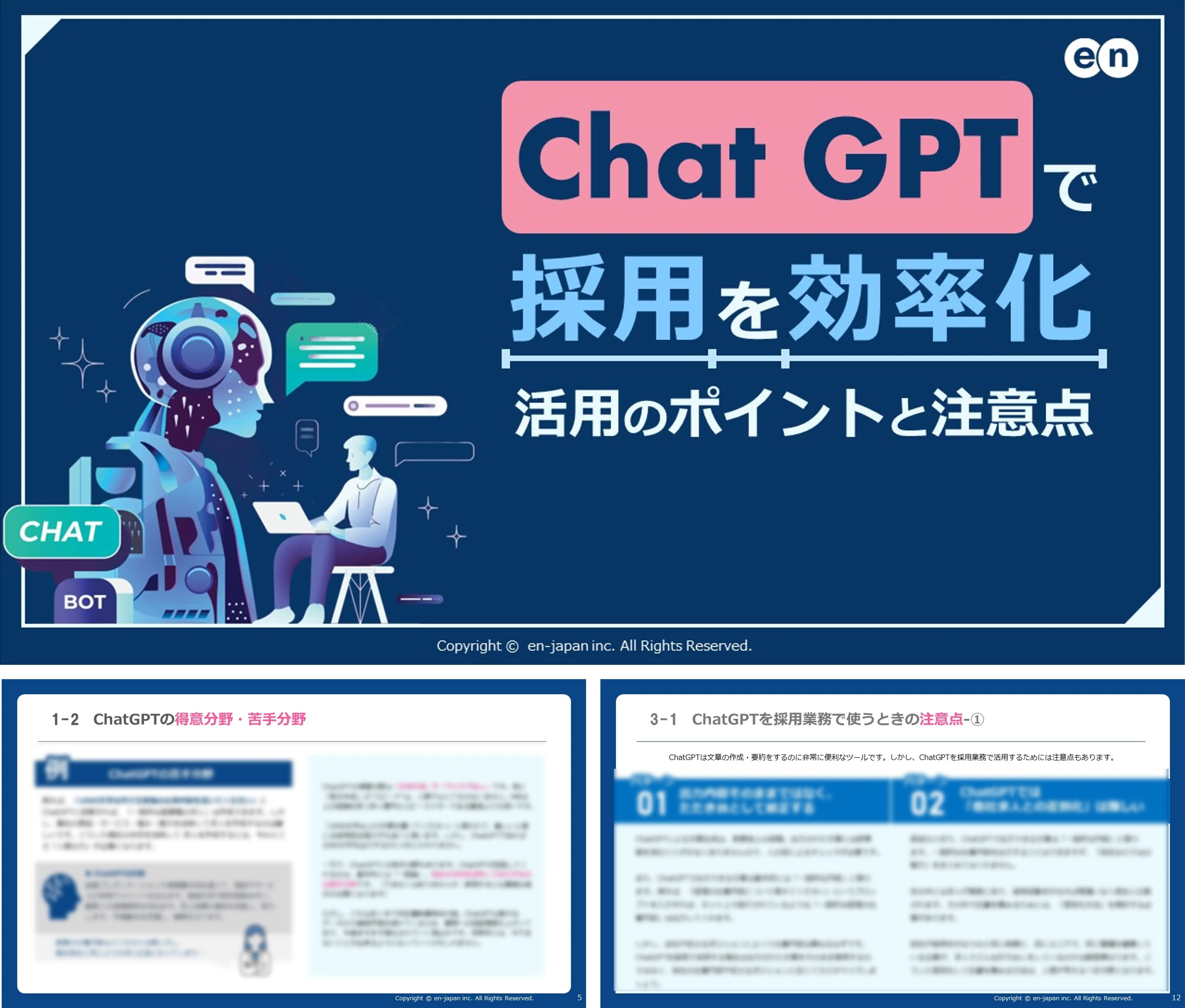 ChatGPTで採用を効率化