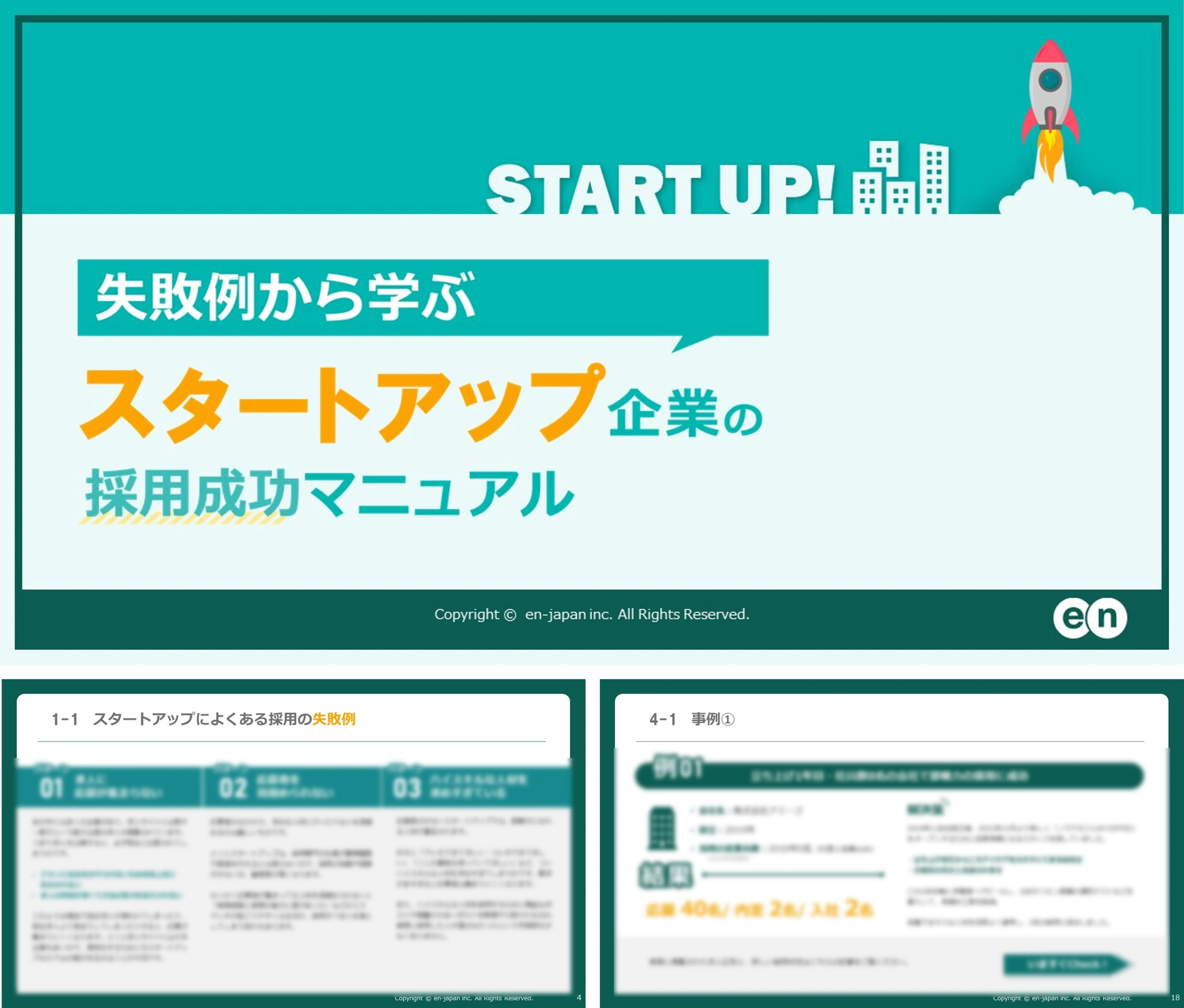 スタートアップ企業の採用成功マニュアル