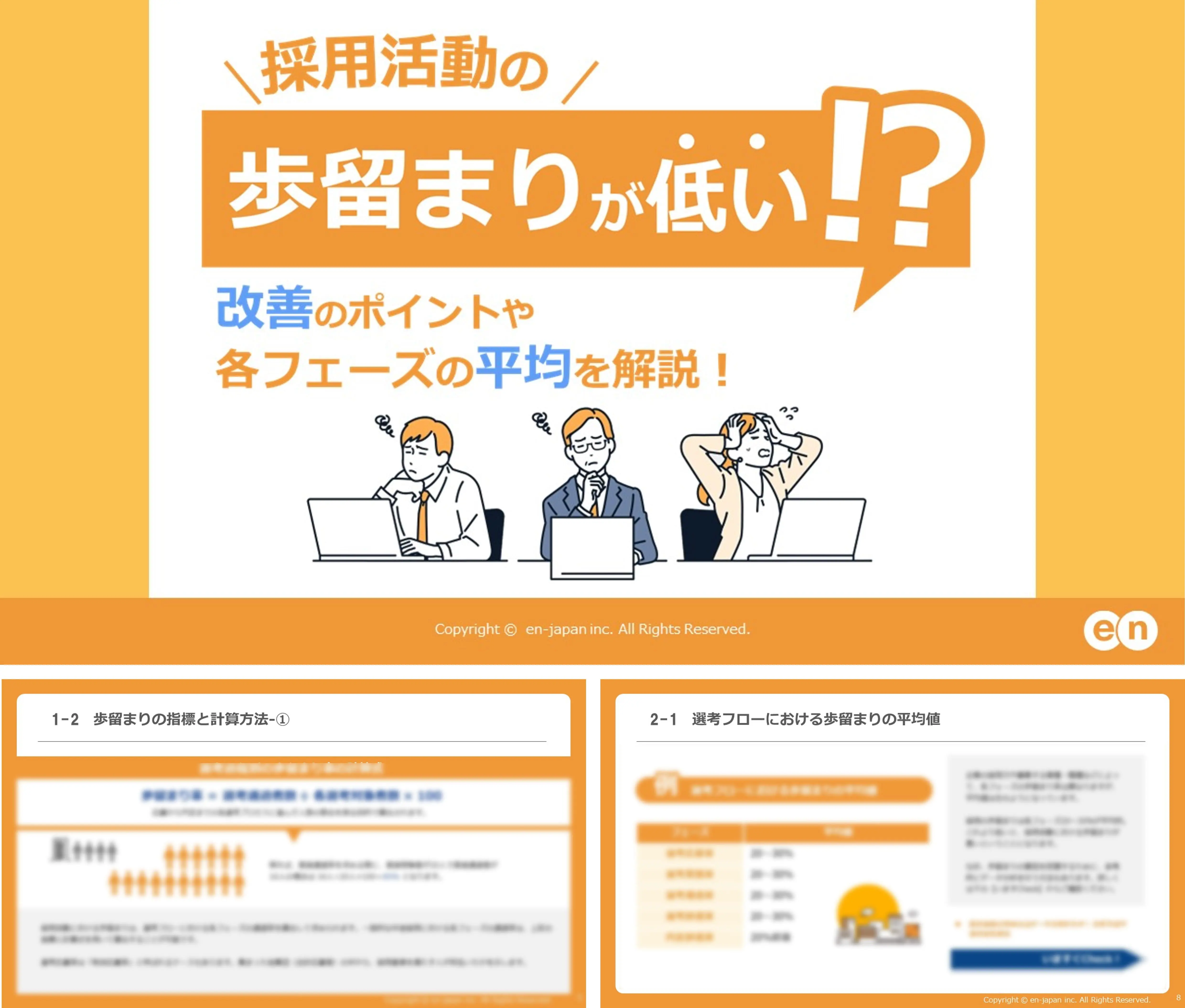 採用活動の歩留まり改善ポイントや各フェーズの平均値