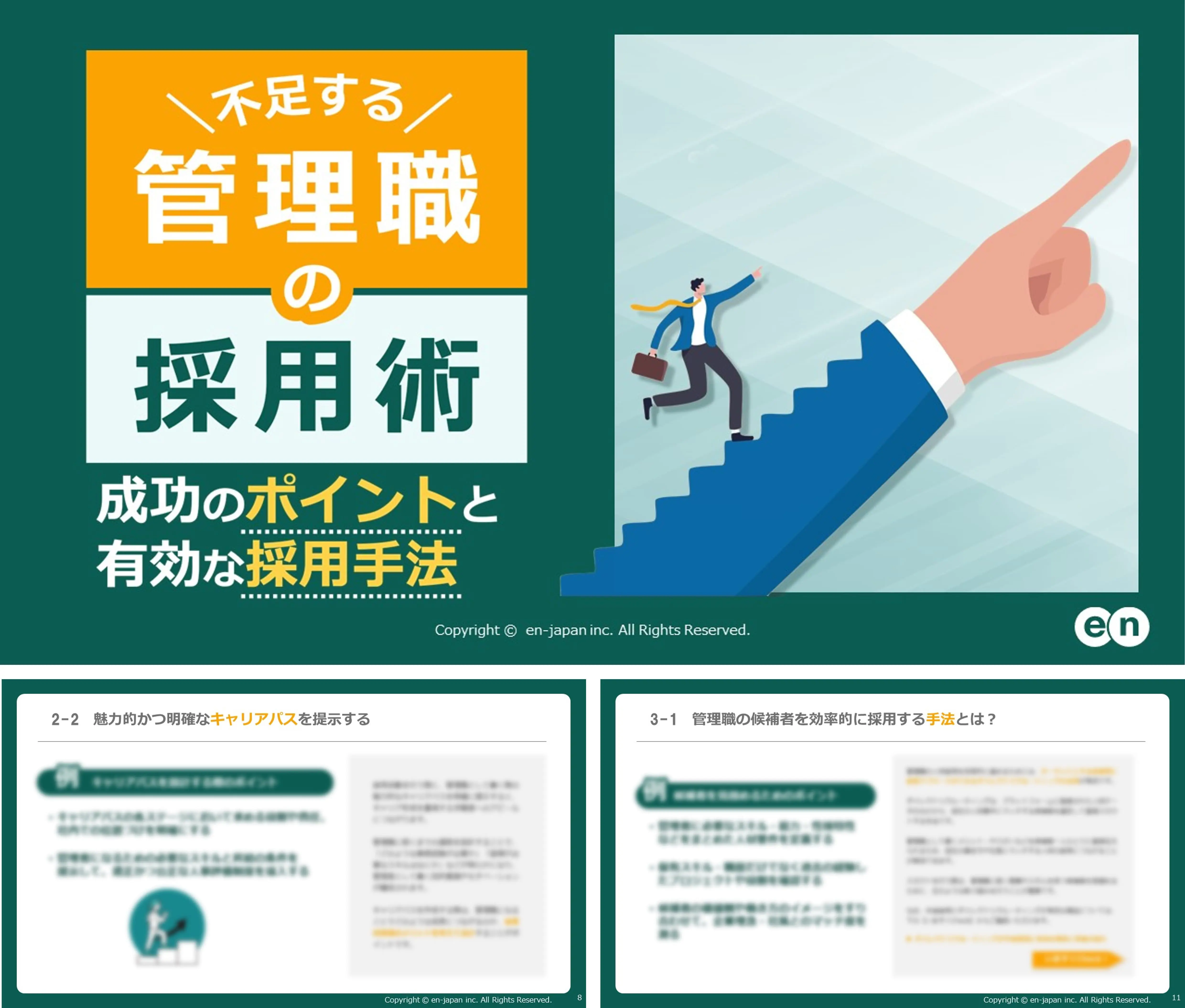 不足する管理職の採用術