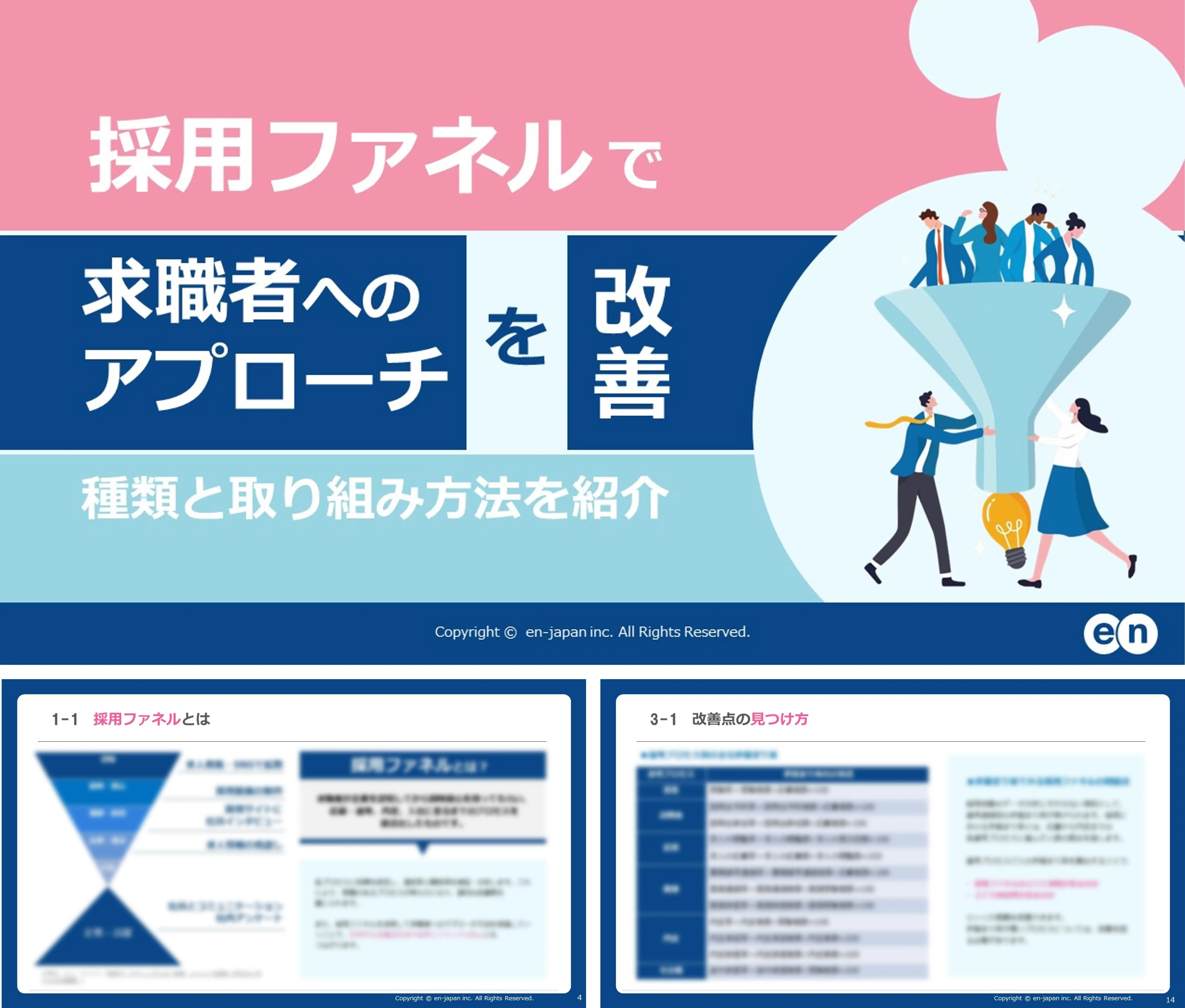採用ファネルで求職者へのアプローチを改善