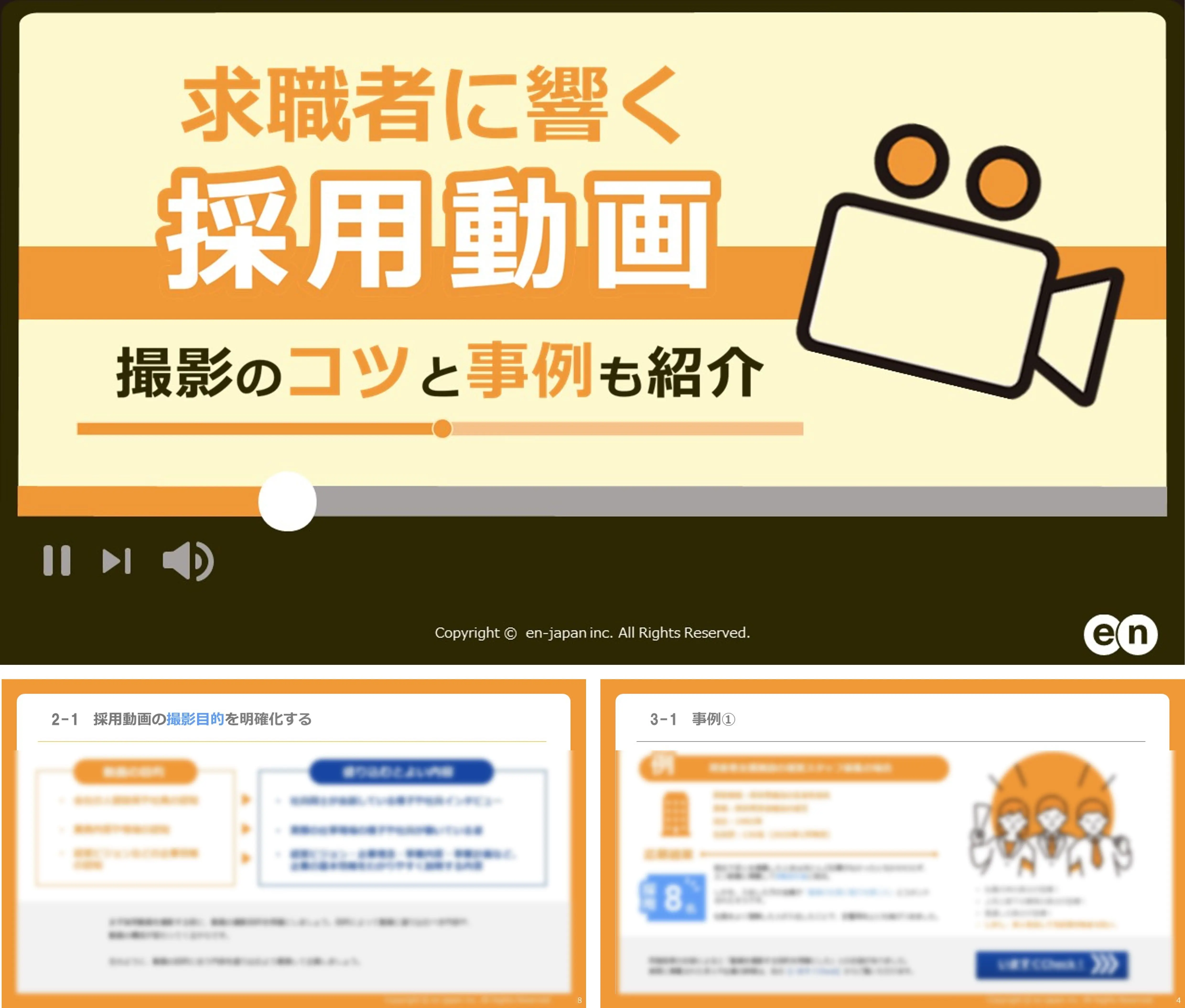求職者に響く採用動画