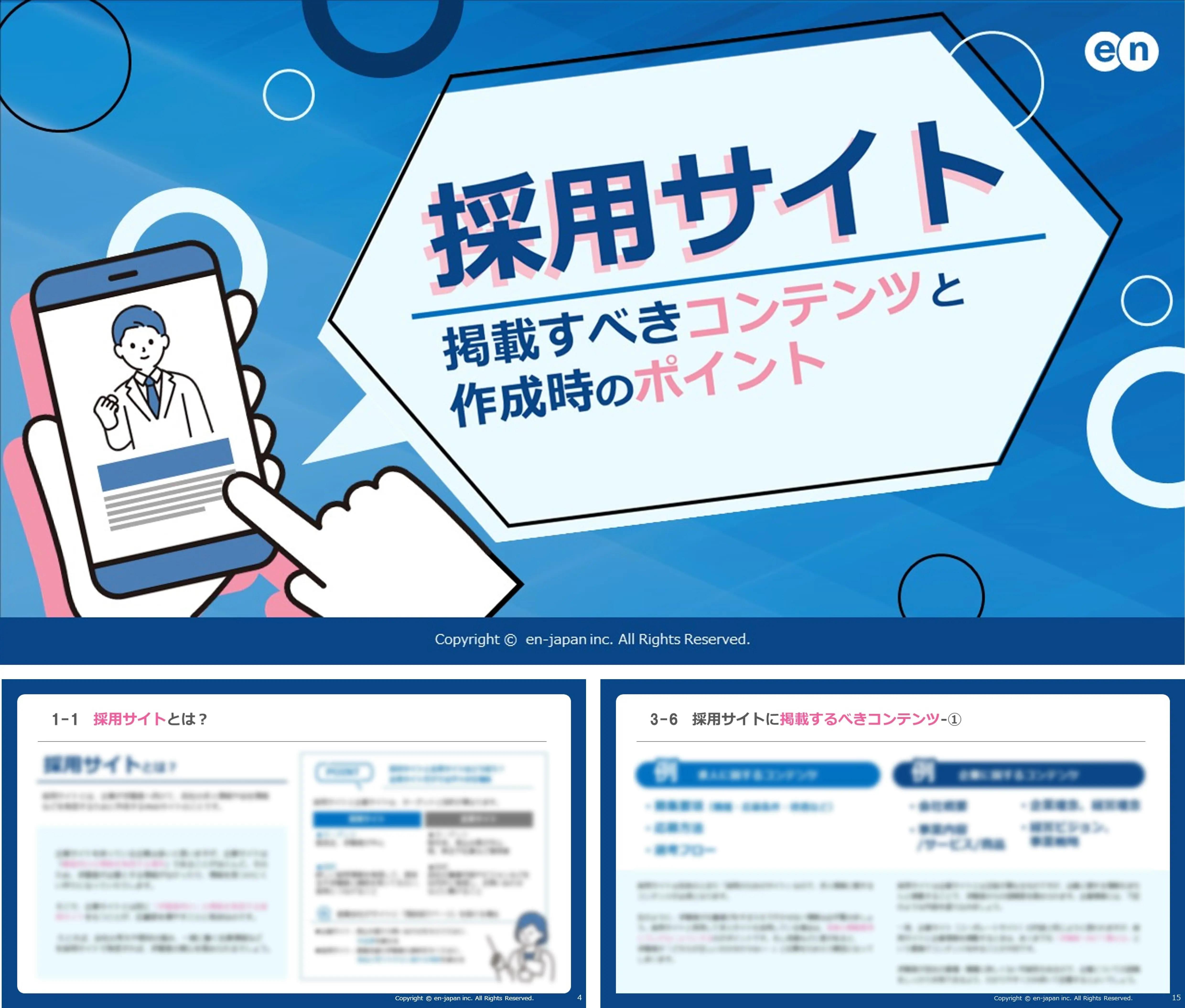 採用サイトに掲載すべきコンテンツと作成時のポイント