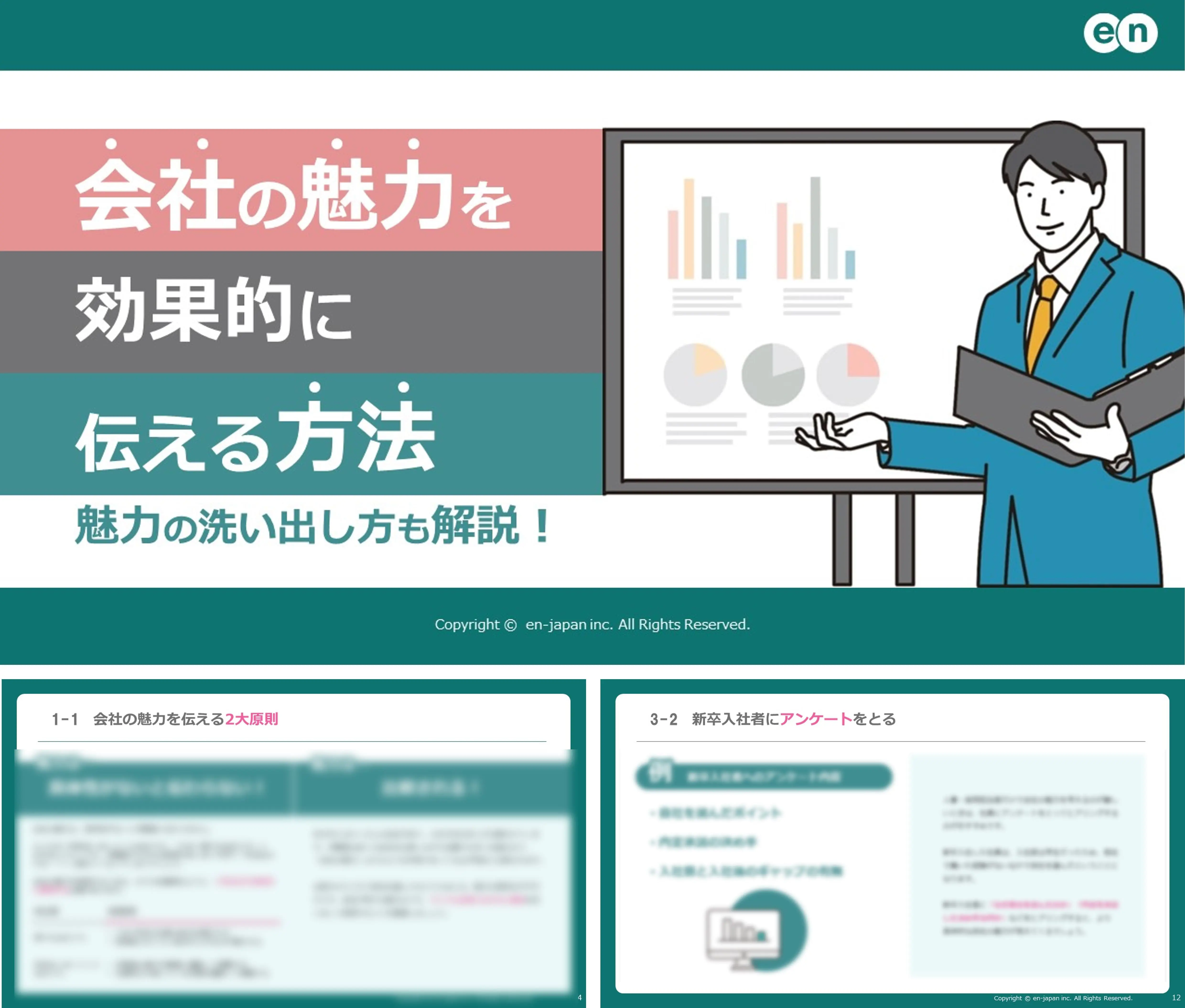 会社の魅力を効果的に伝える方法