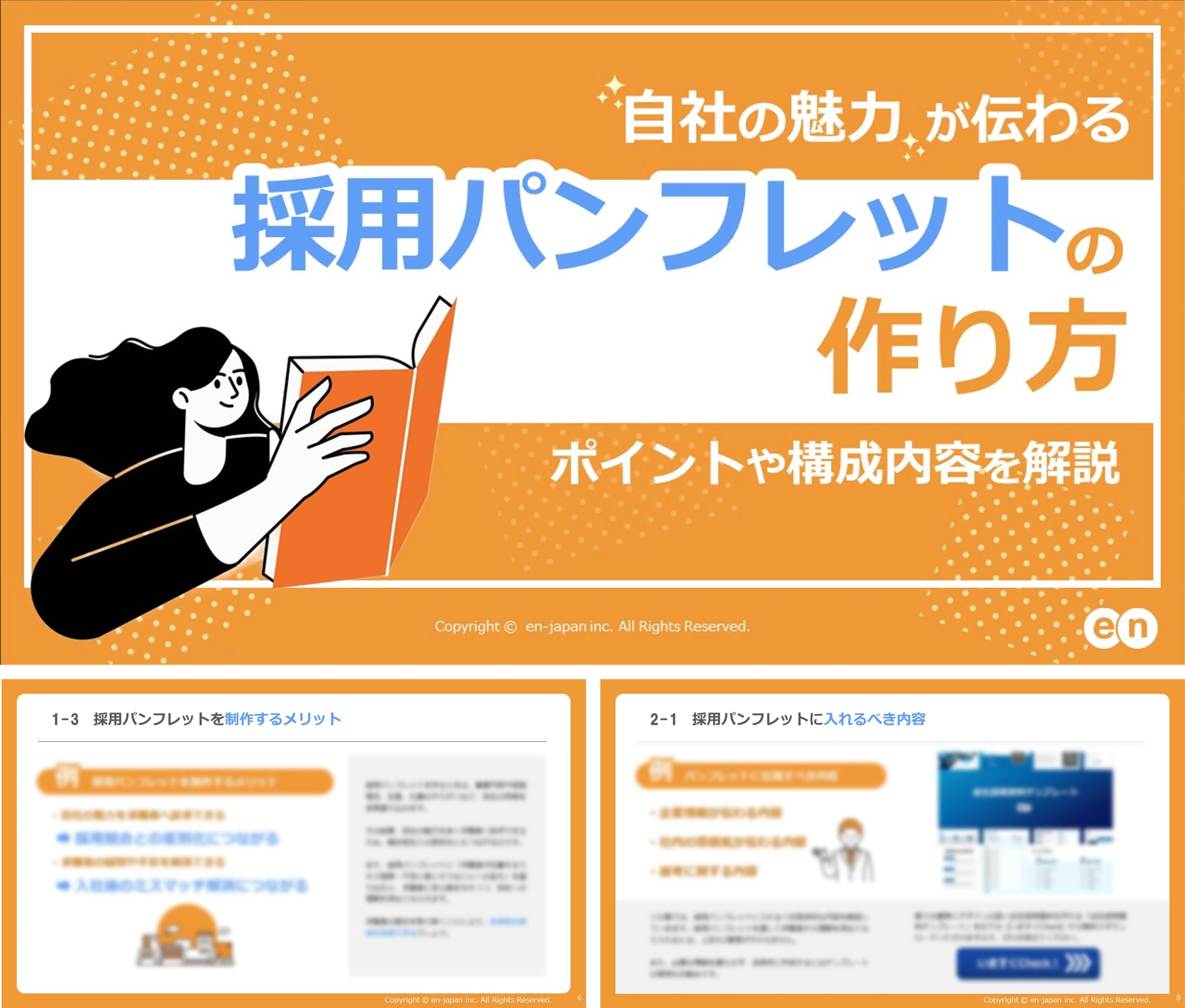 自社の魅力が伝わる採用パンフレットの作り方