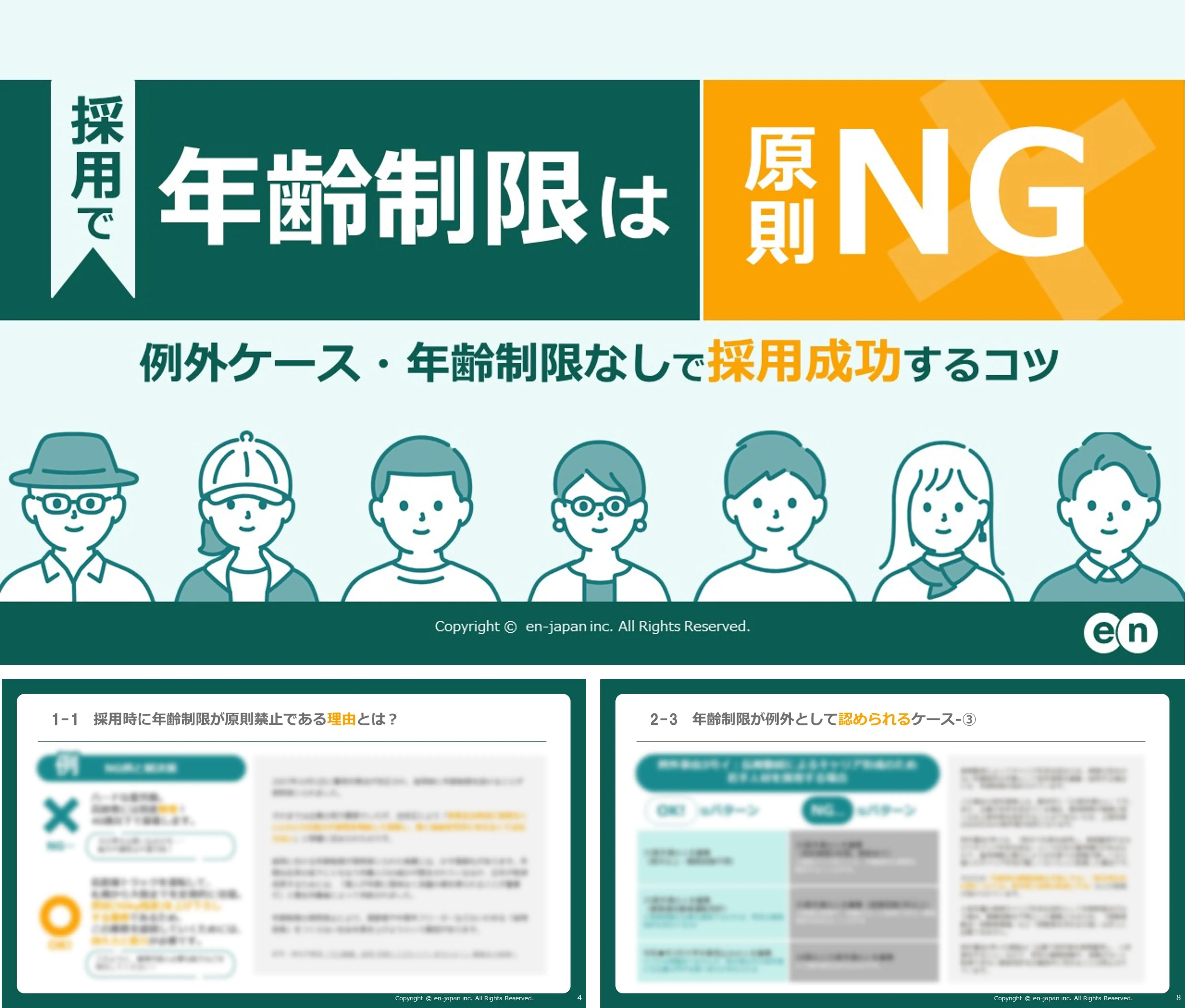 年齢制限の例外ケース・年齢制限なしで採用成功するコツ