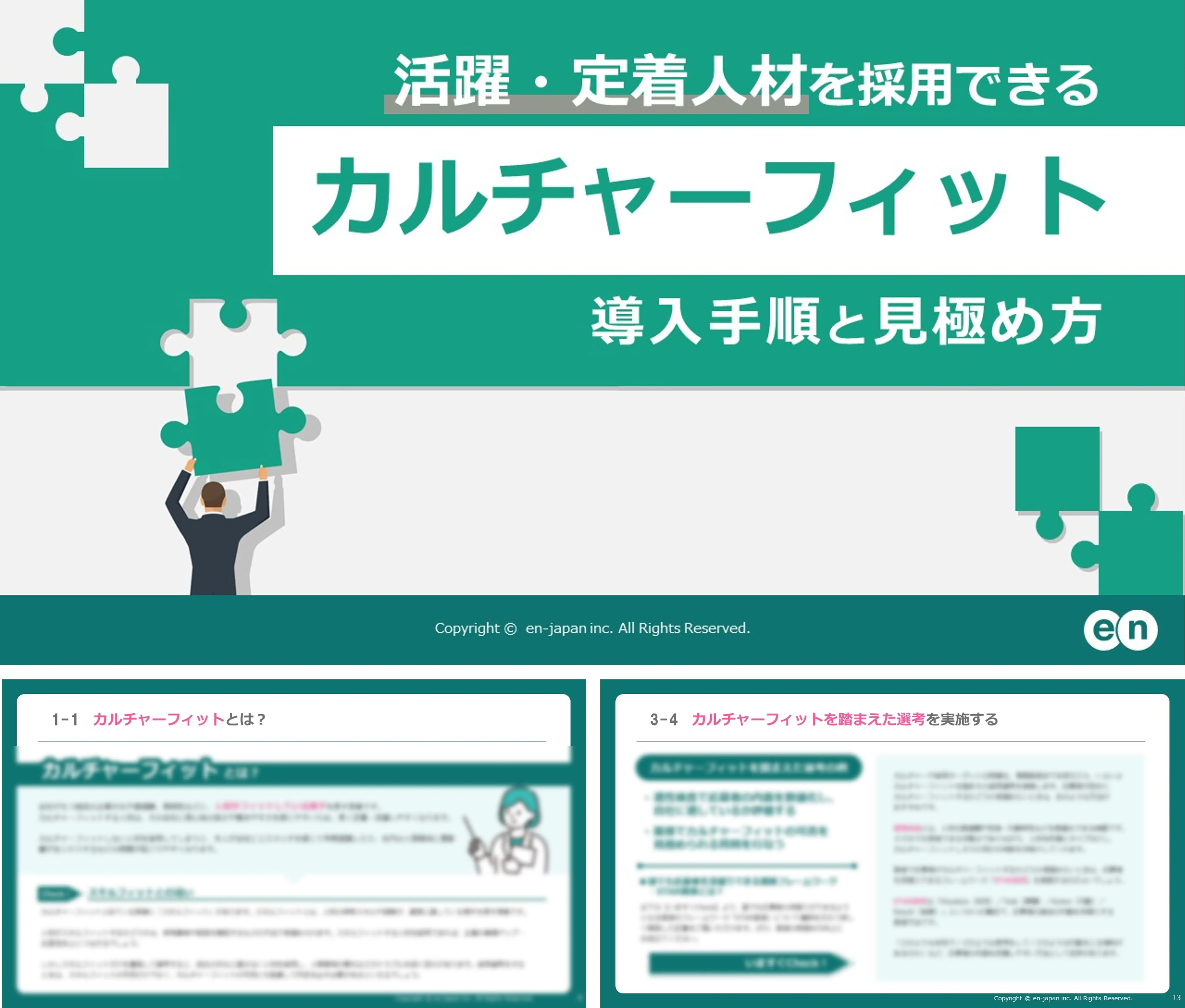 活躍・定着人材を採用できるカルチャーフィット