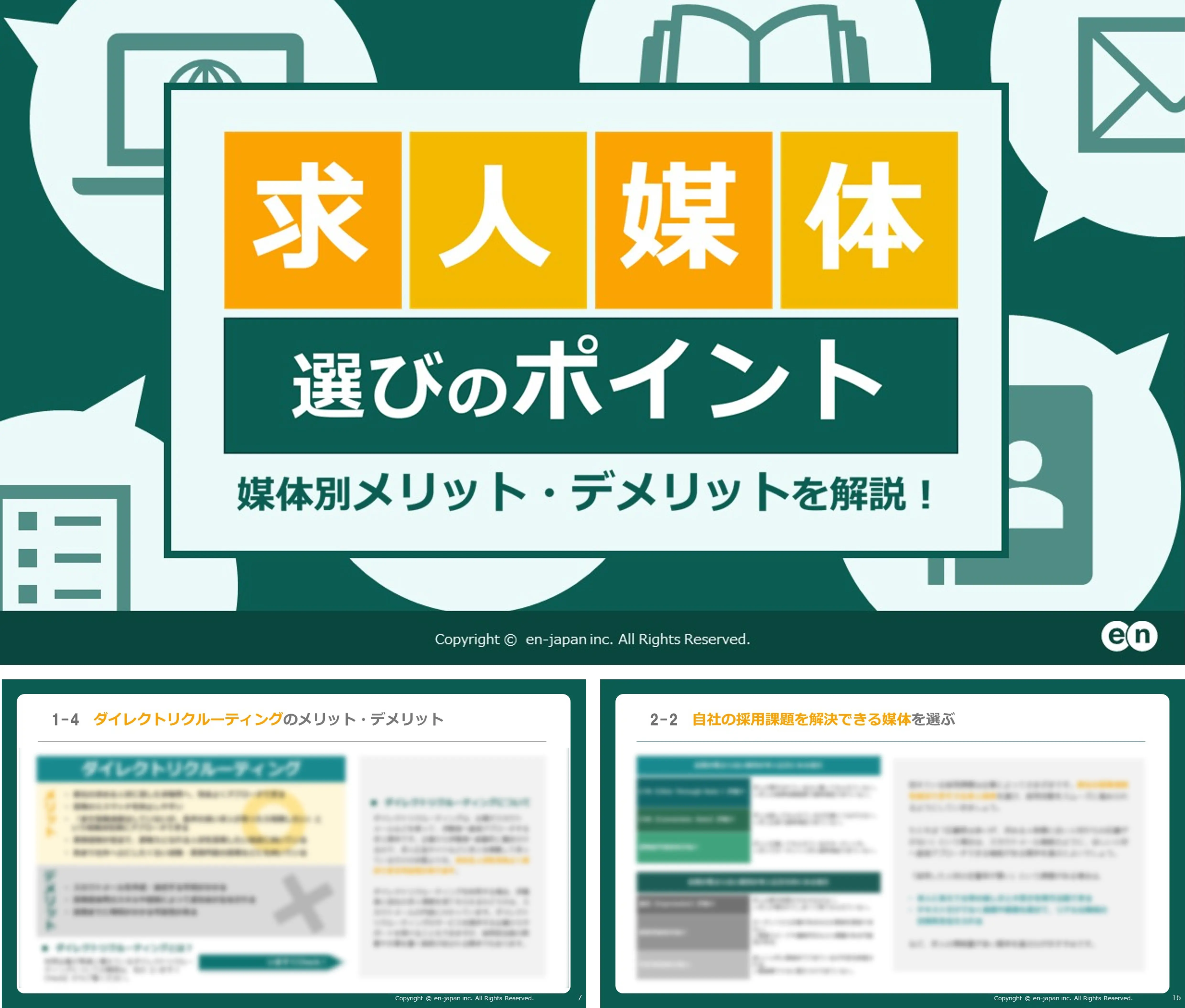 求人媒体選びのポイント