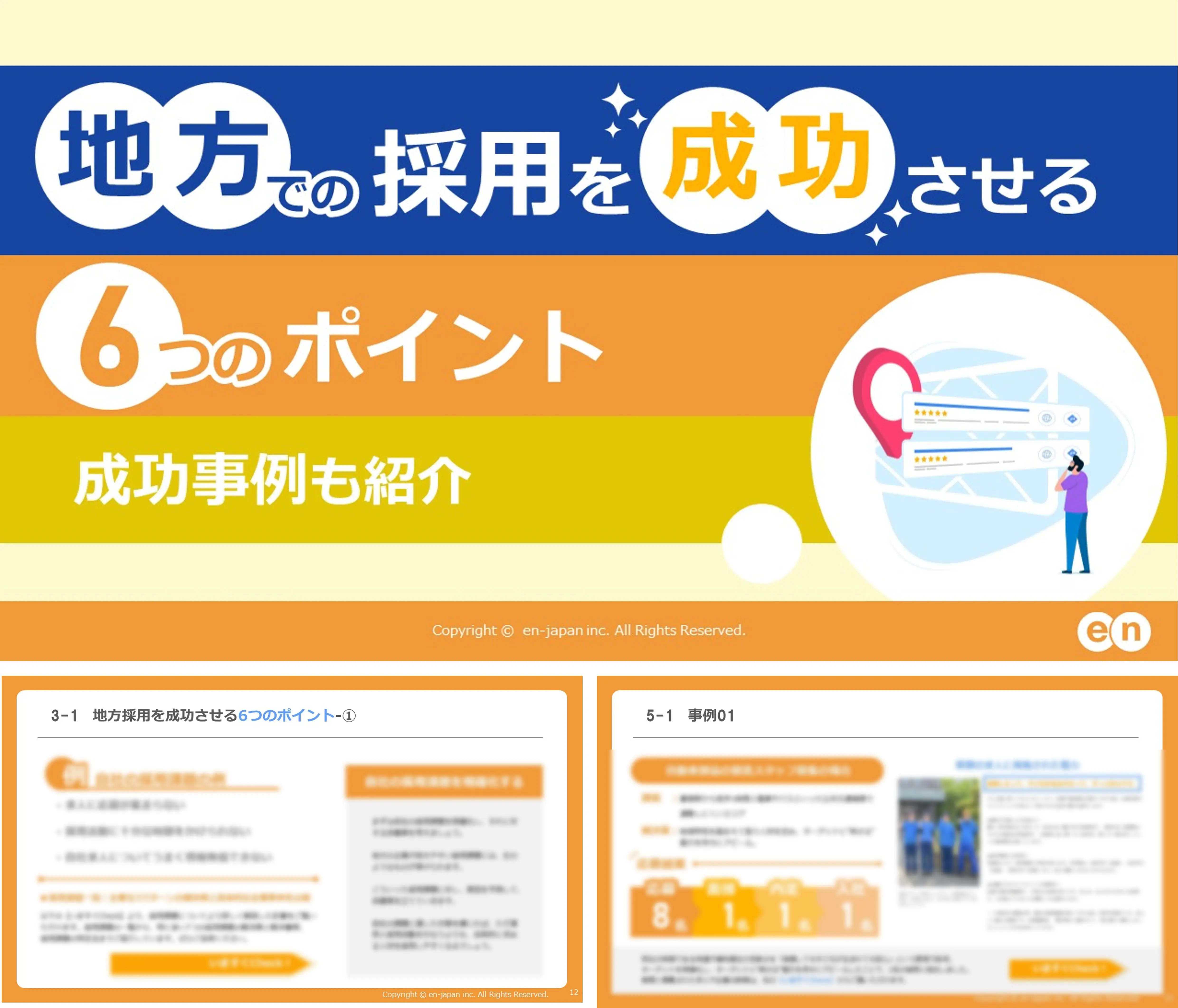 地方での採用を成功させる6つのポイント