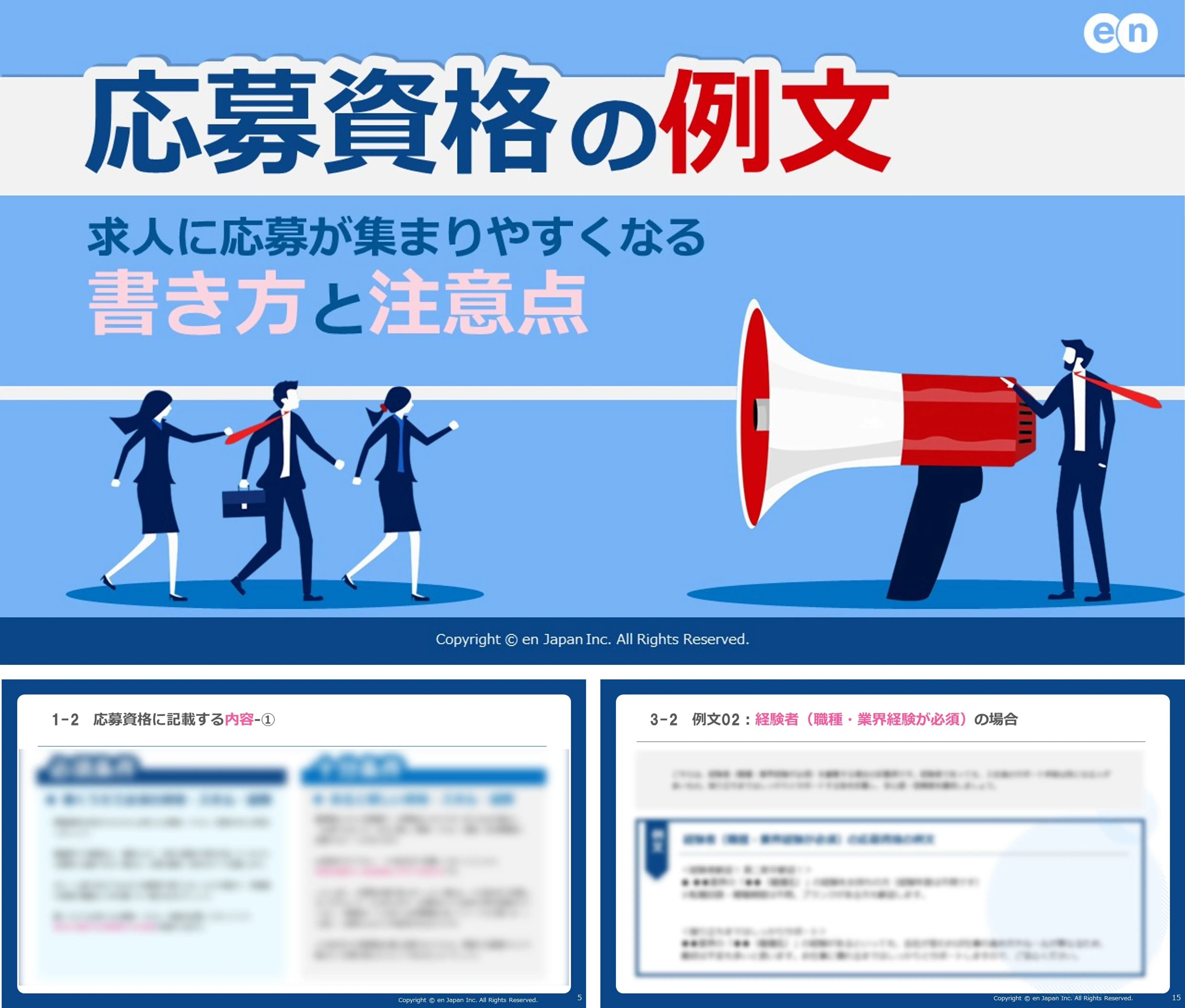 応募資格の例文