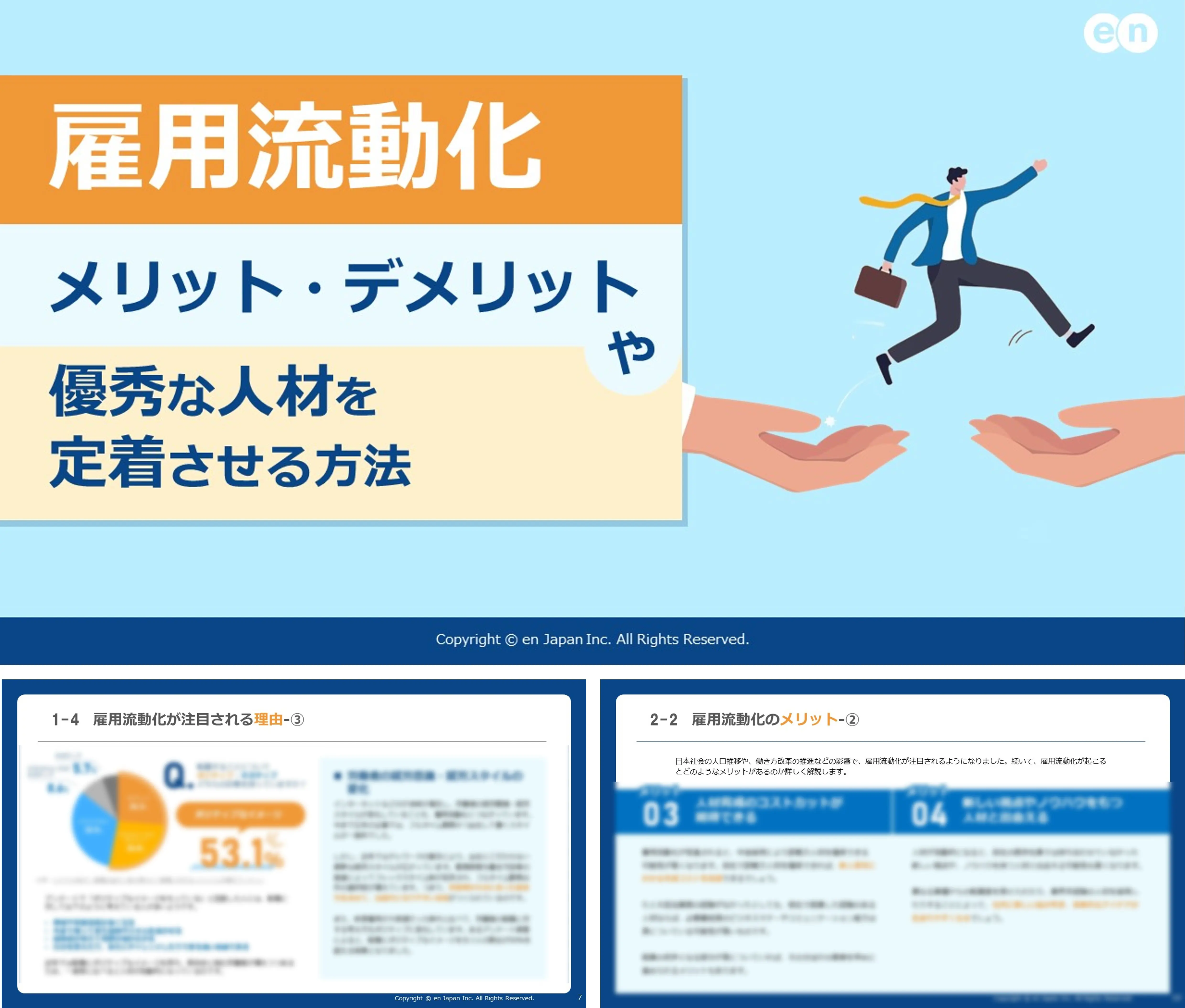 雇用流動化のメリット・デメリット