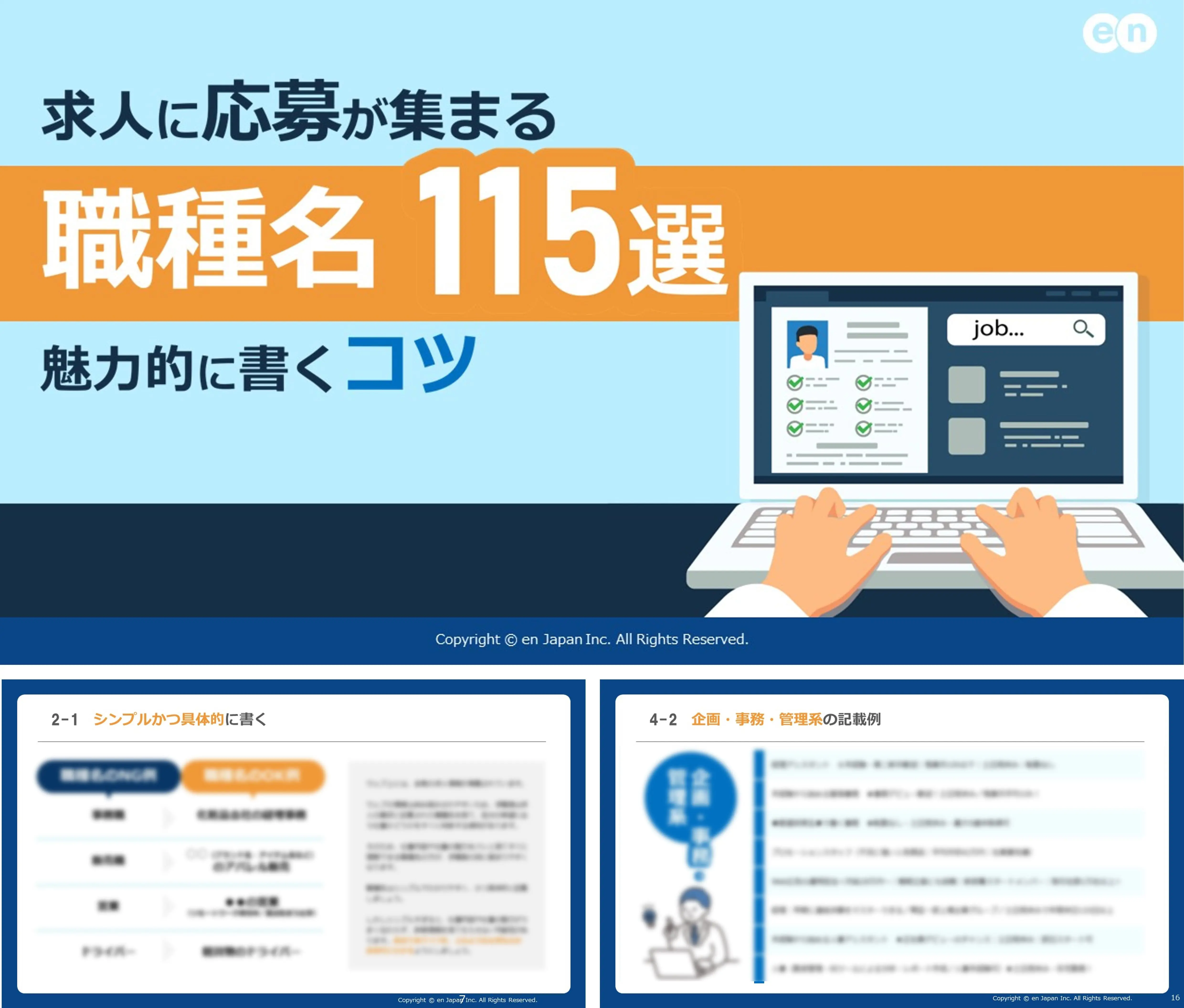 求人に応募が集まる職種名115選