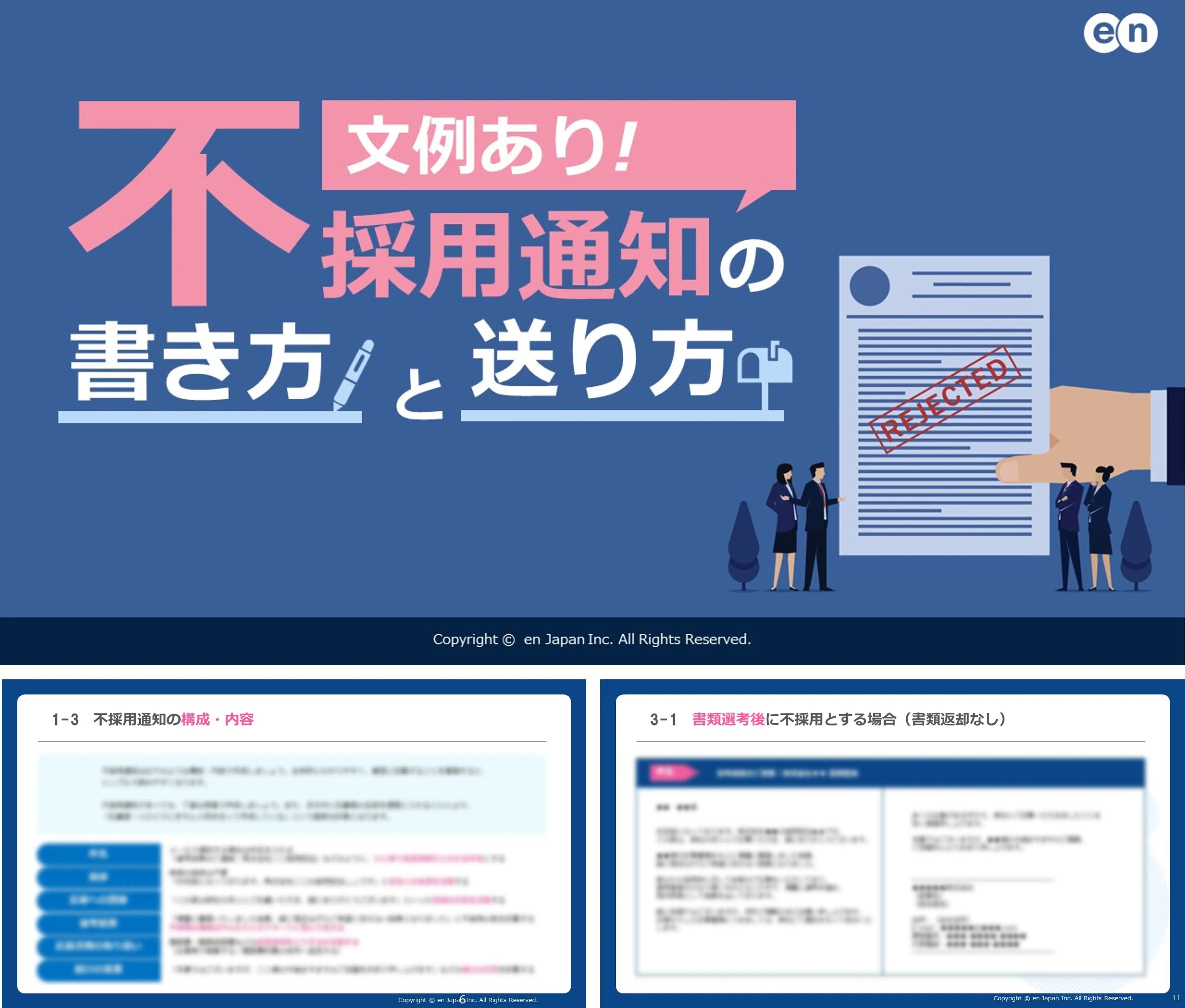 不採用通知の書き方と送り方