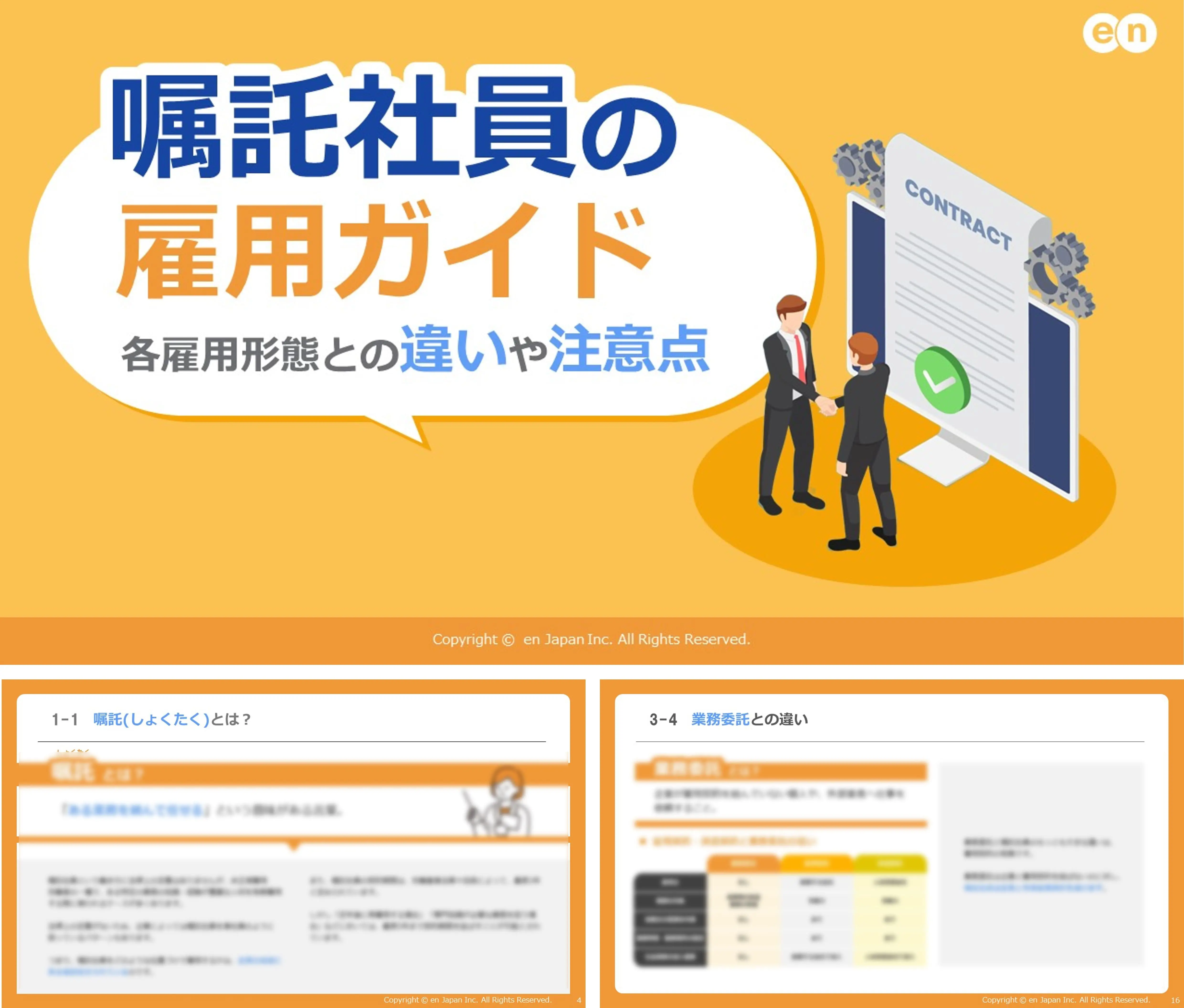 嘱託社員の雇用ガイド