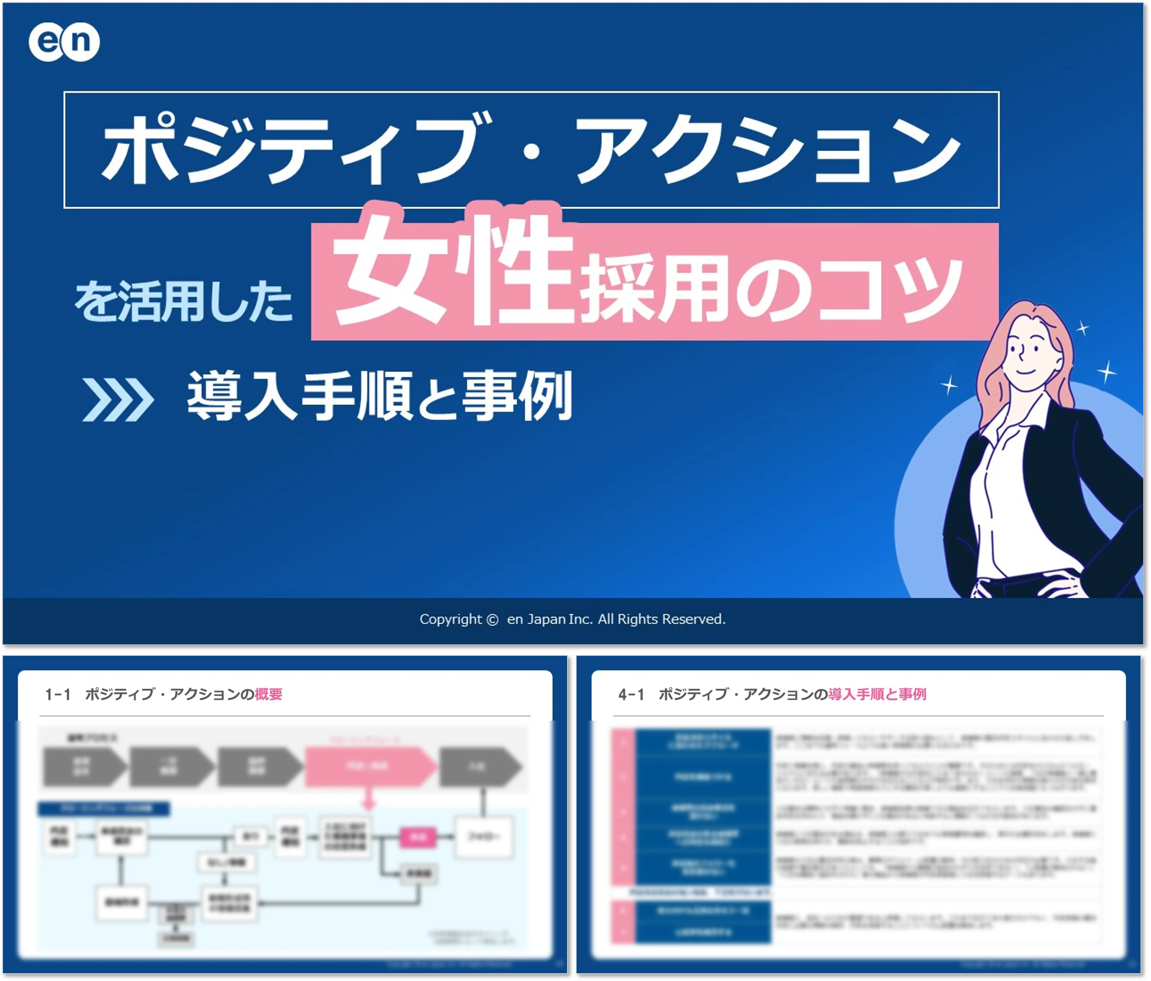 ポジティブ・アクションを活用した女性採用のコツ