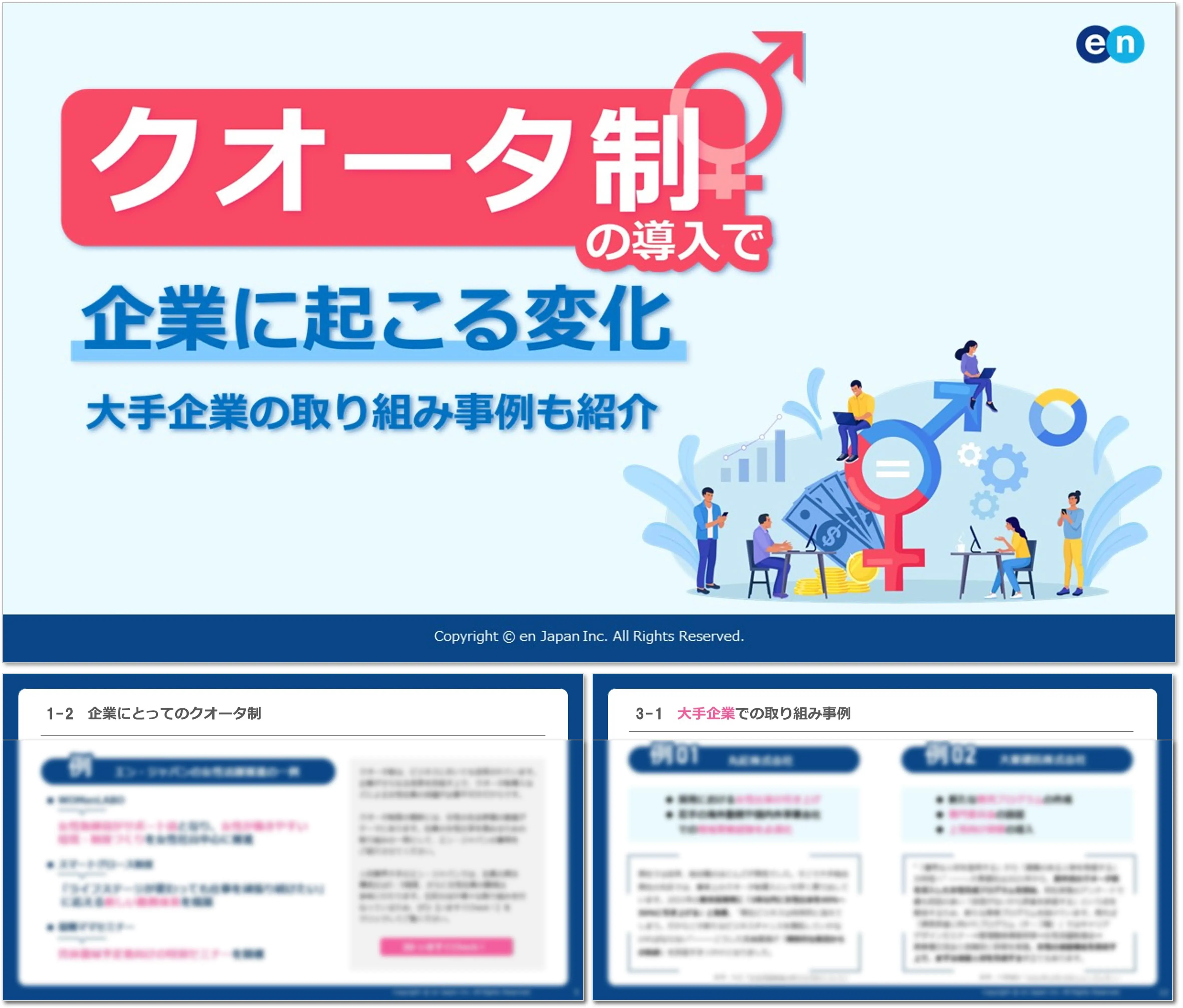 クオータ制の導入で企業に起こる変化