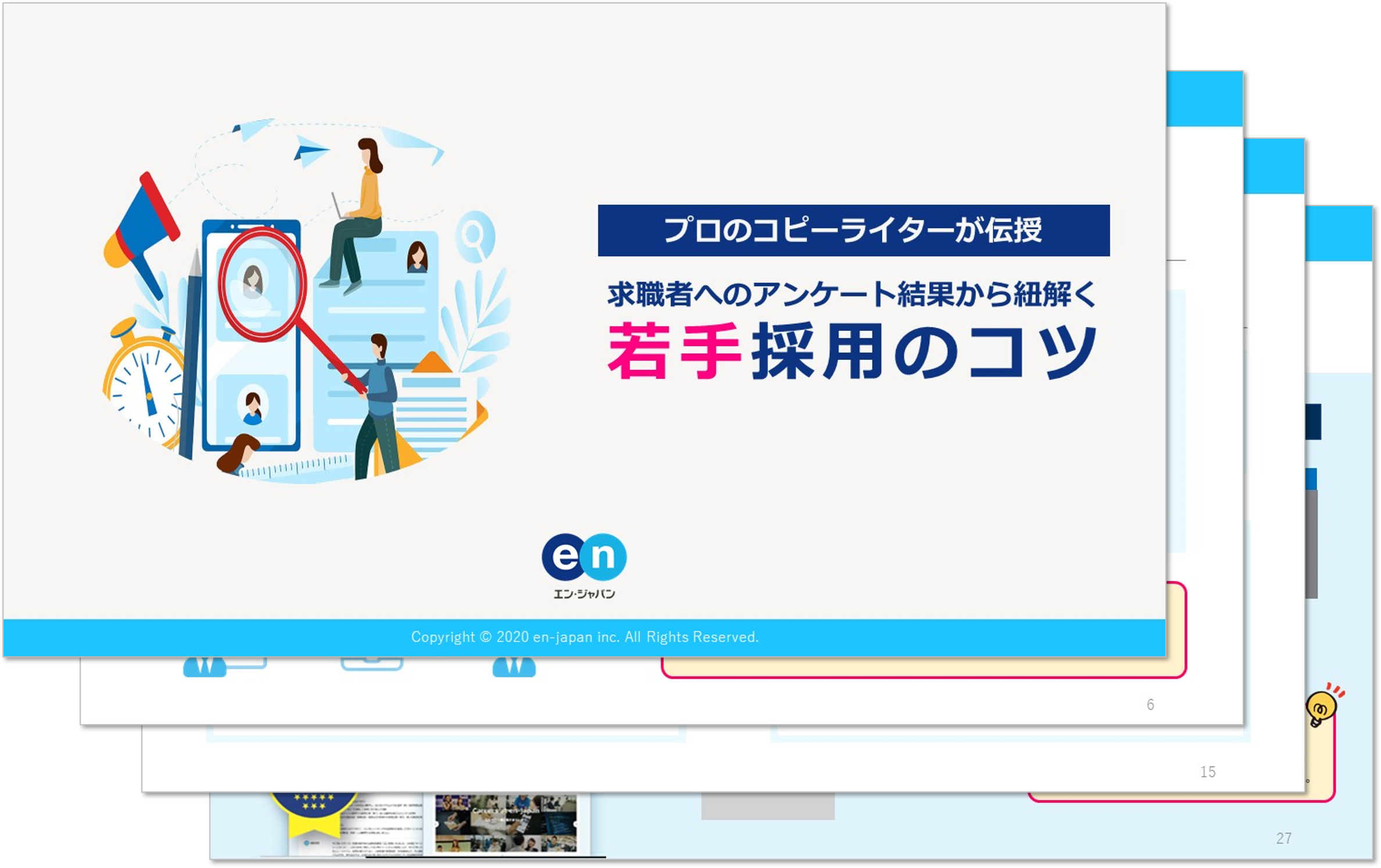 求職者アンケートから紐解く「若手採用のコツ」