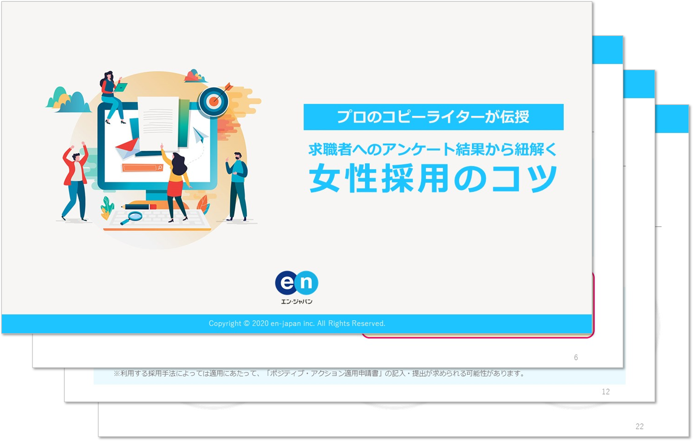 求職者アンケートから紐解く「女性採用のコツ」