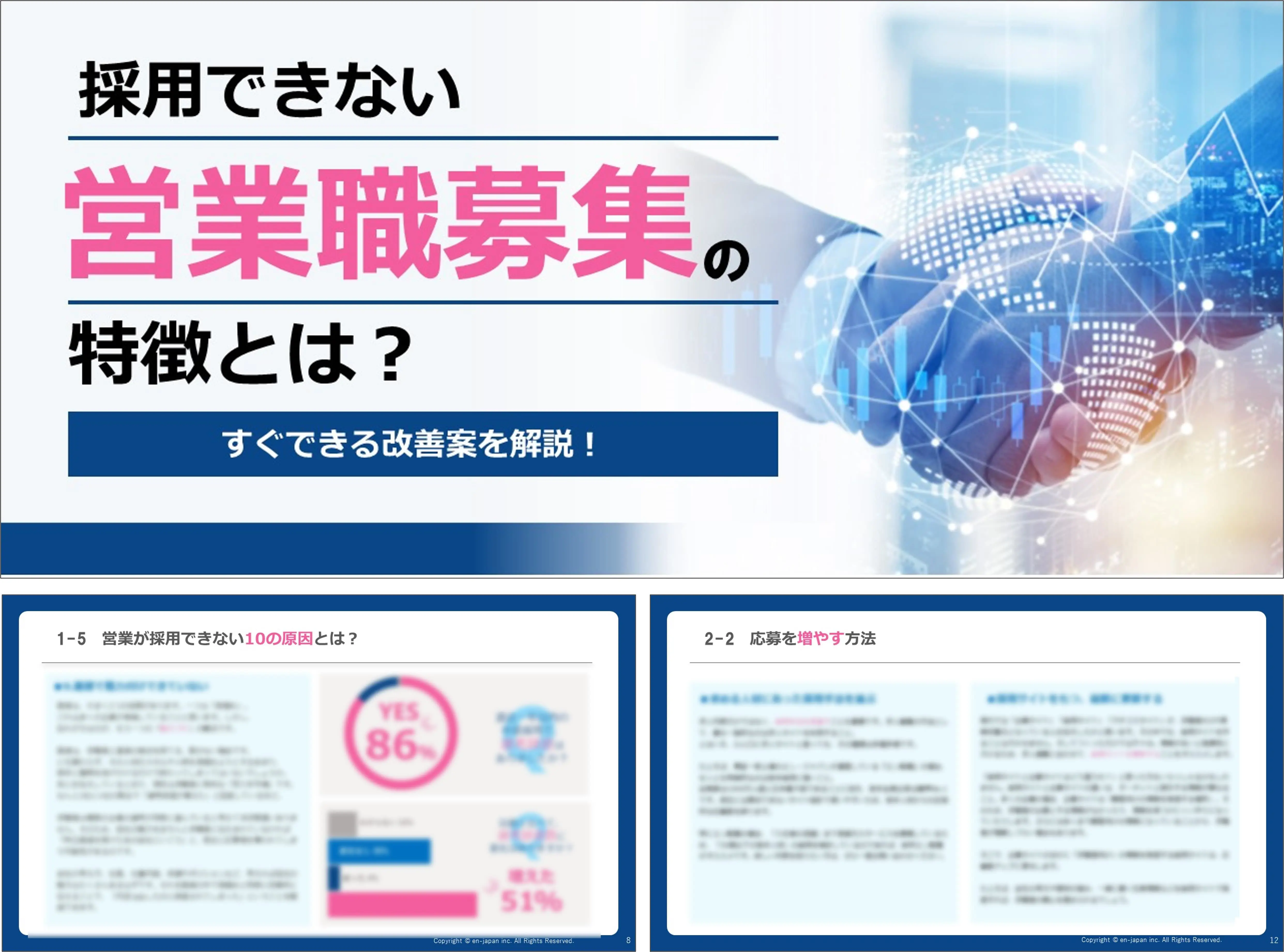採用できない営業職募集の特徴とは