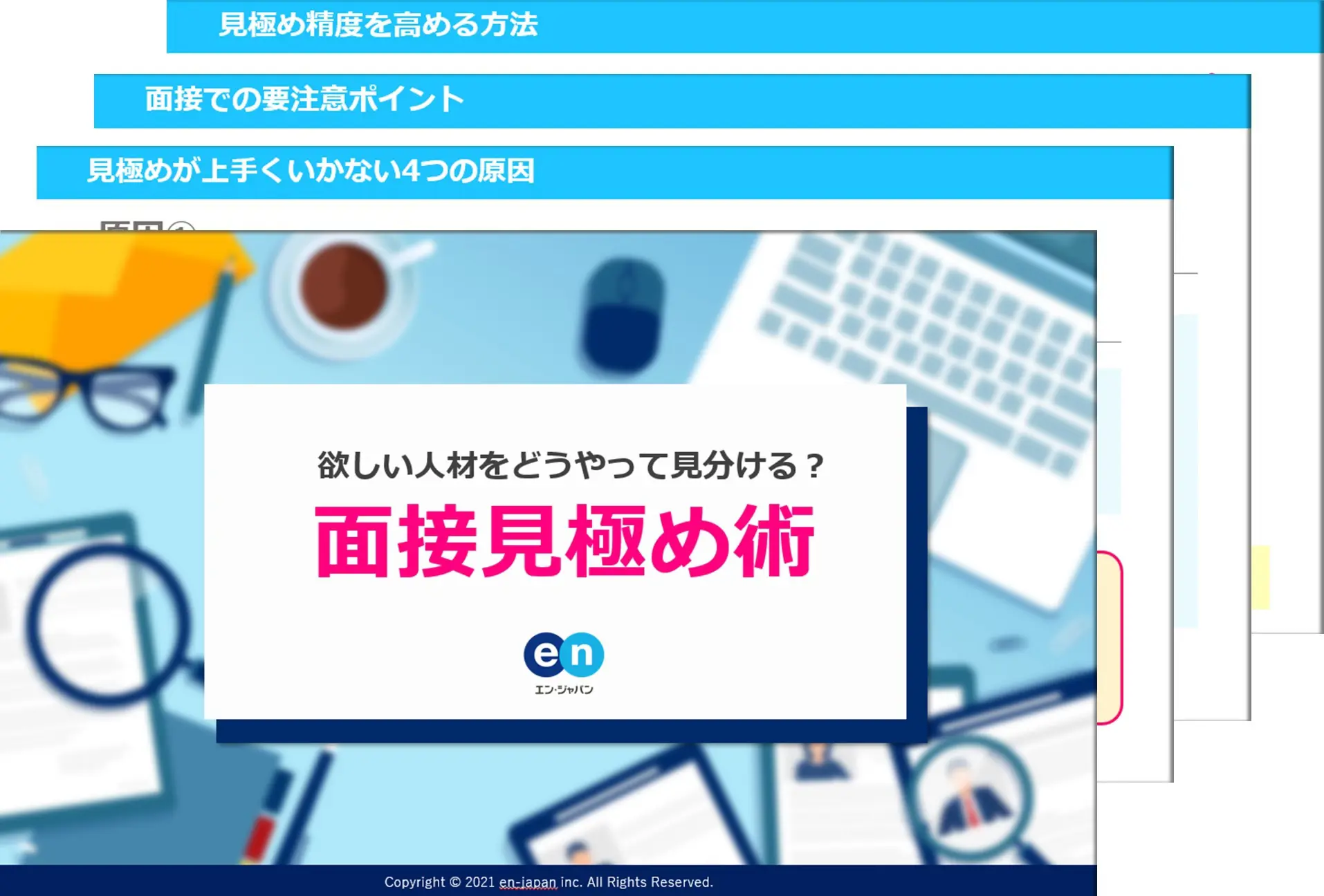 面接見極め術