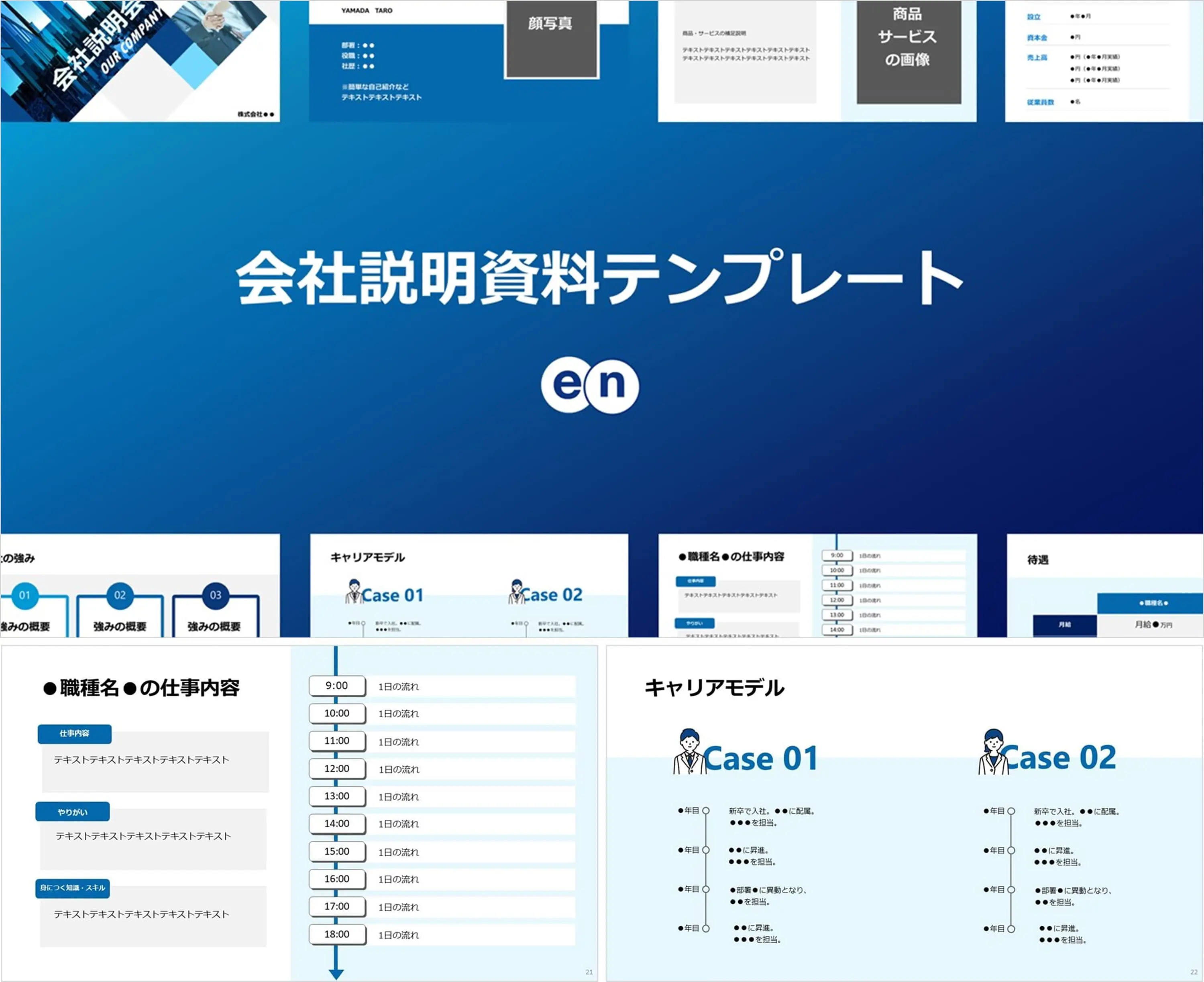 会社説明資料テンプレート