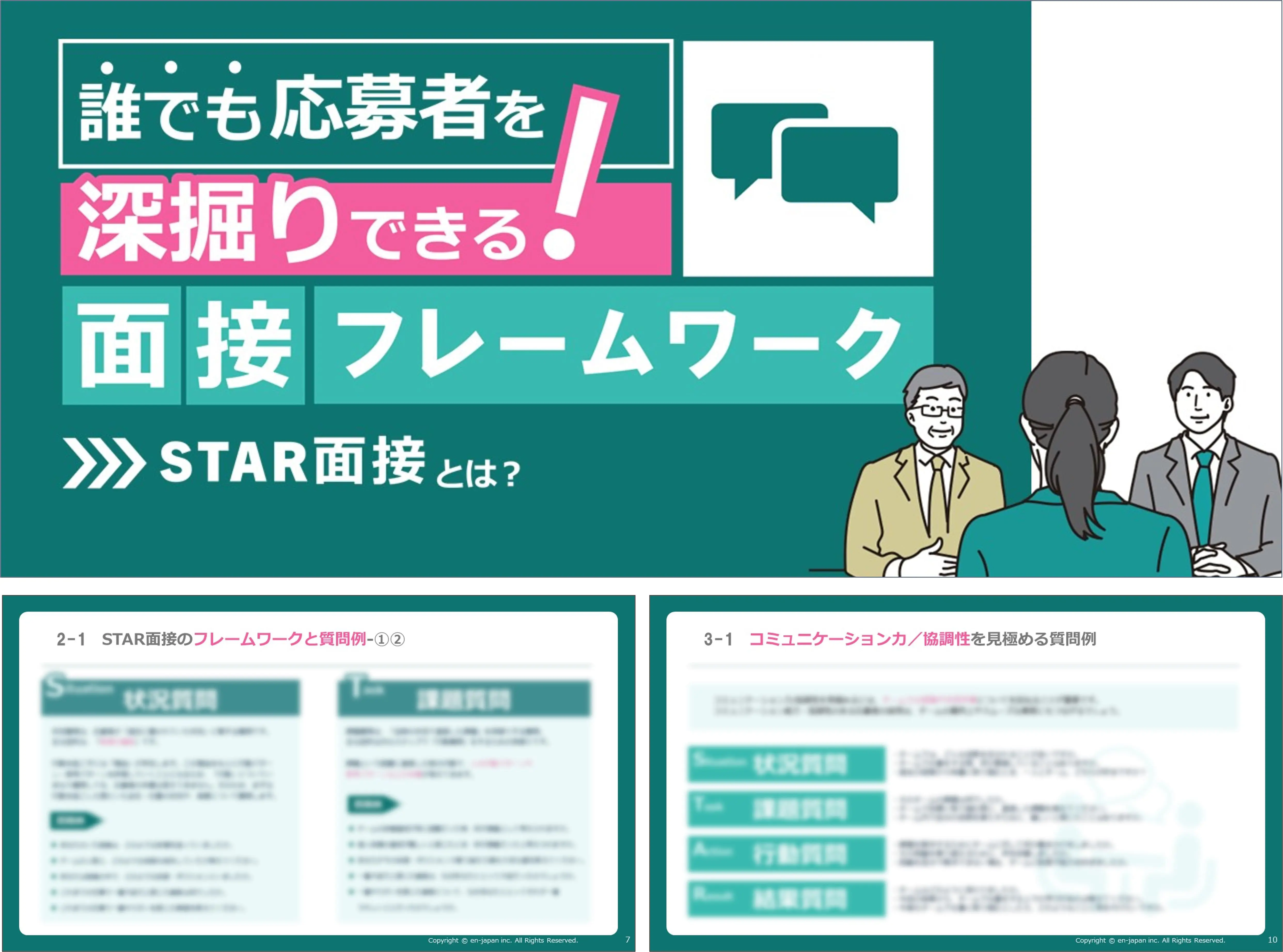 誰でも応募者を深堀りできる面接フレームワーク