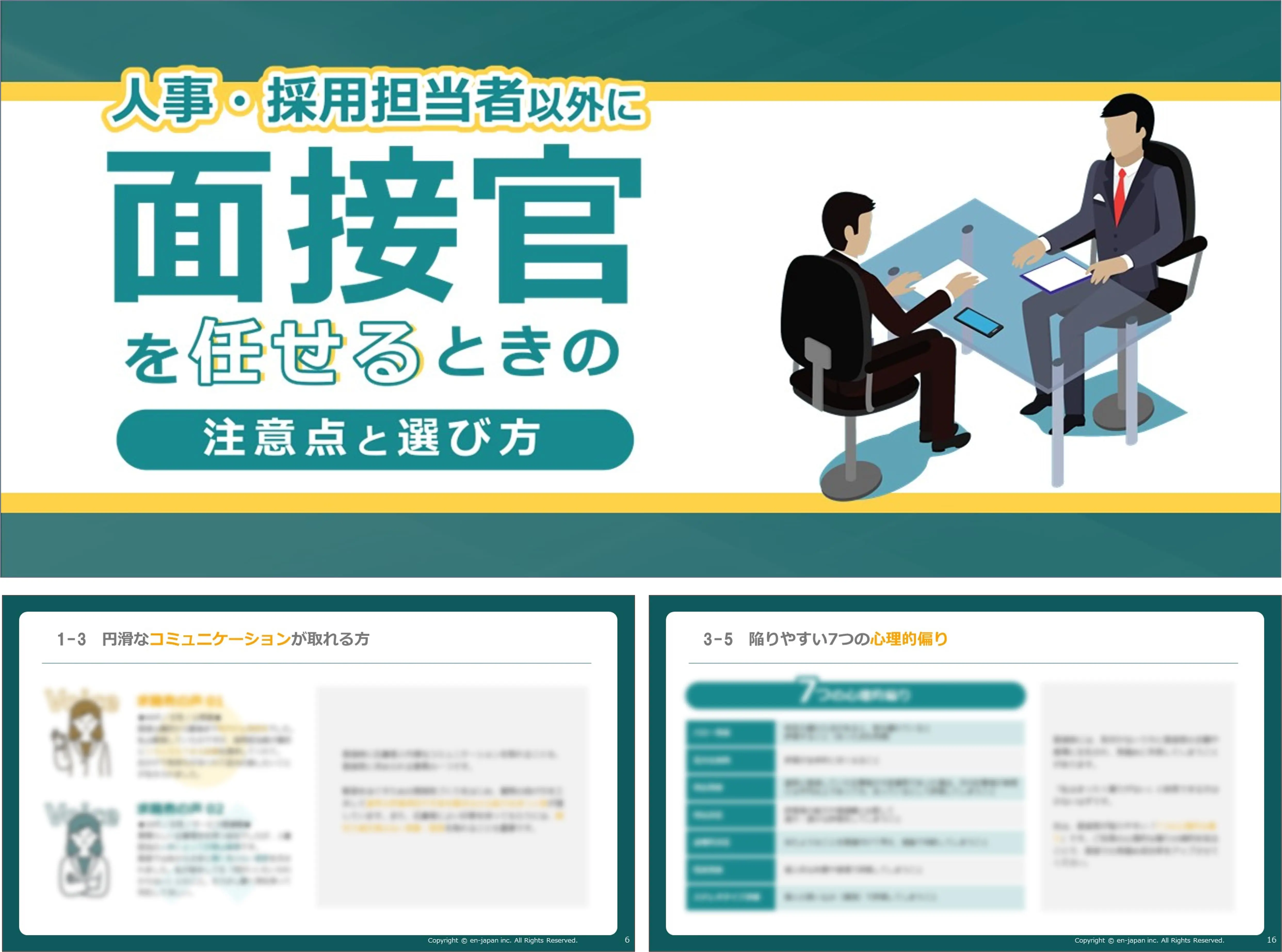 人事・採用担当者以外に面接官を任せるときの注意点と選び方