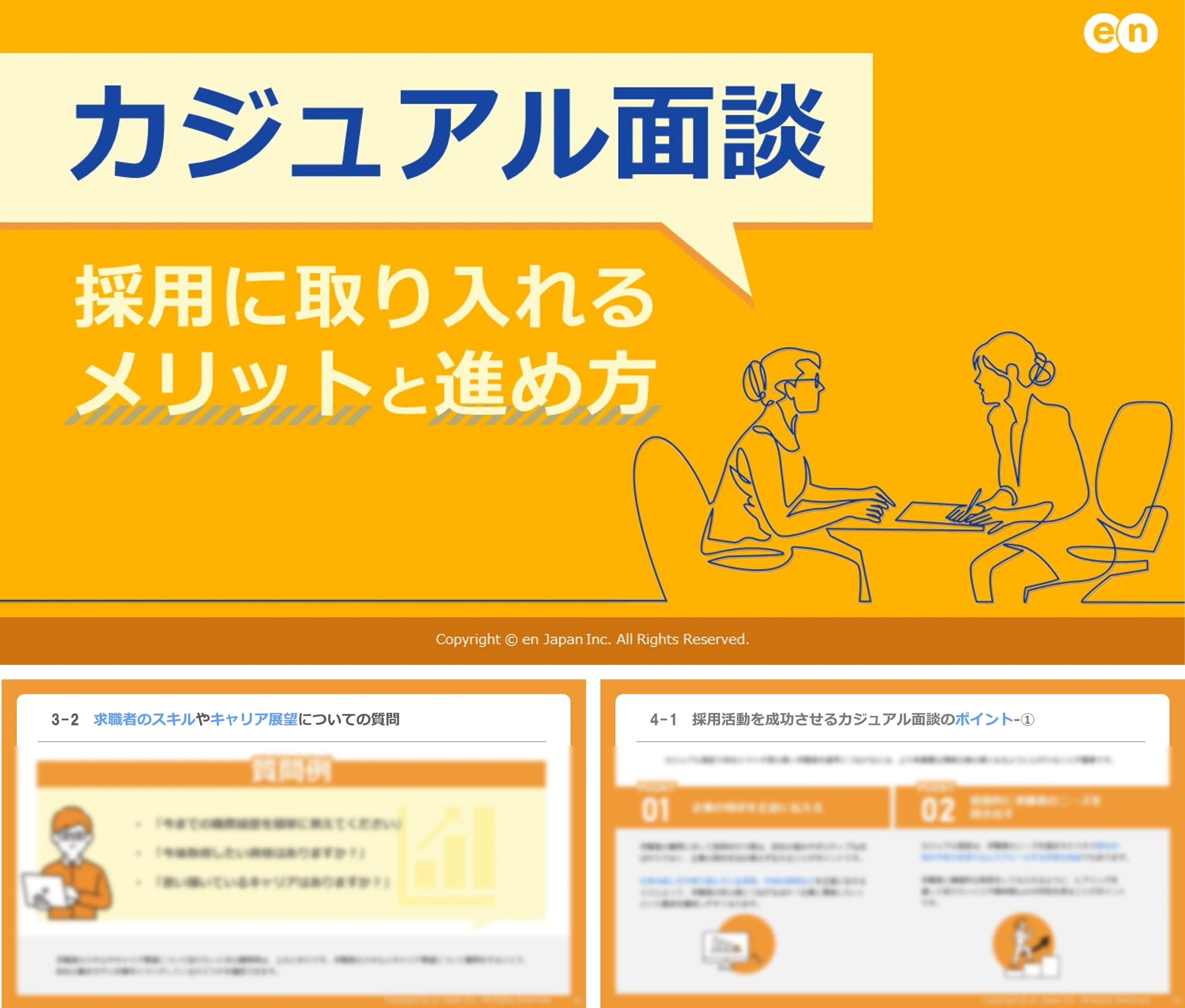 カジュアル面談を採用に取り入れるメリットと進め方