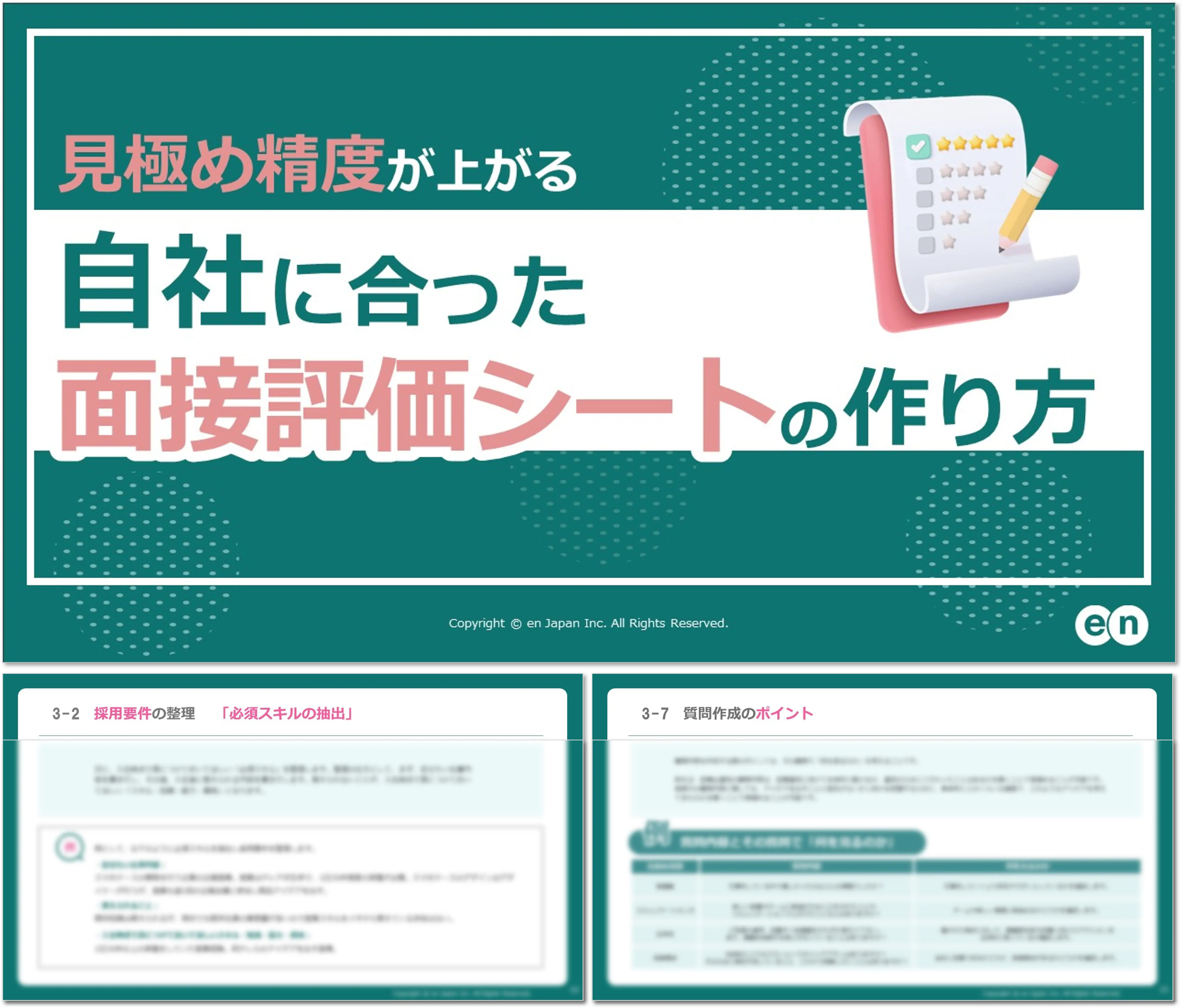 自社に合った面接評価シートの作り方