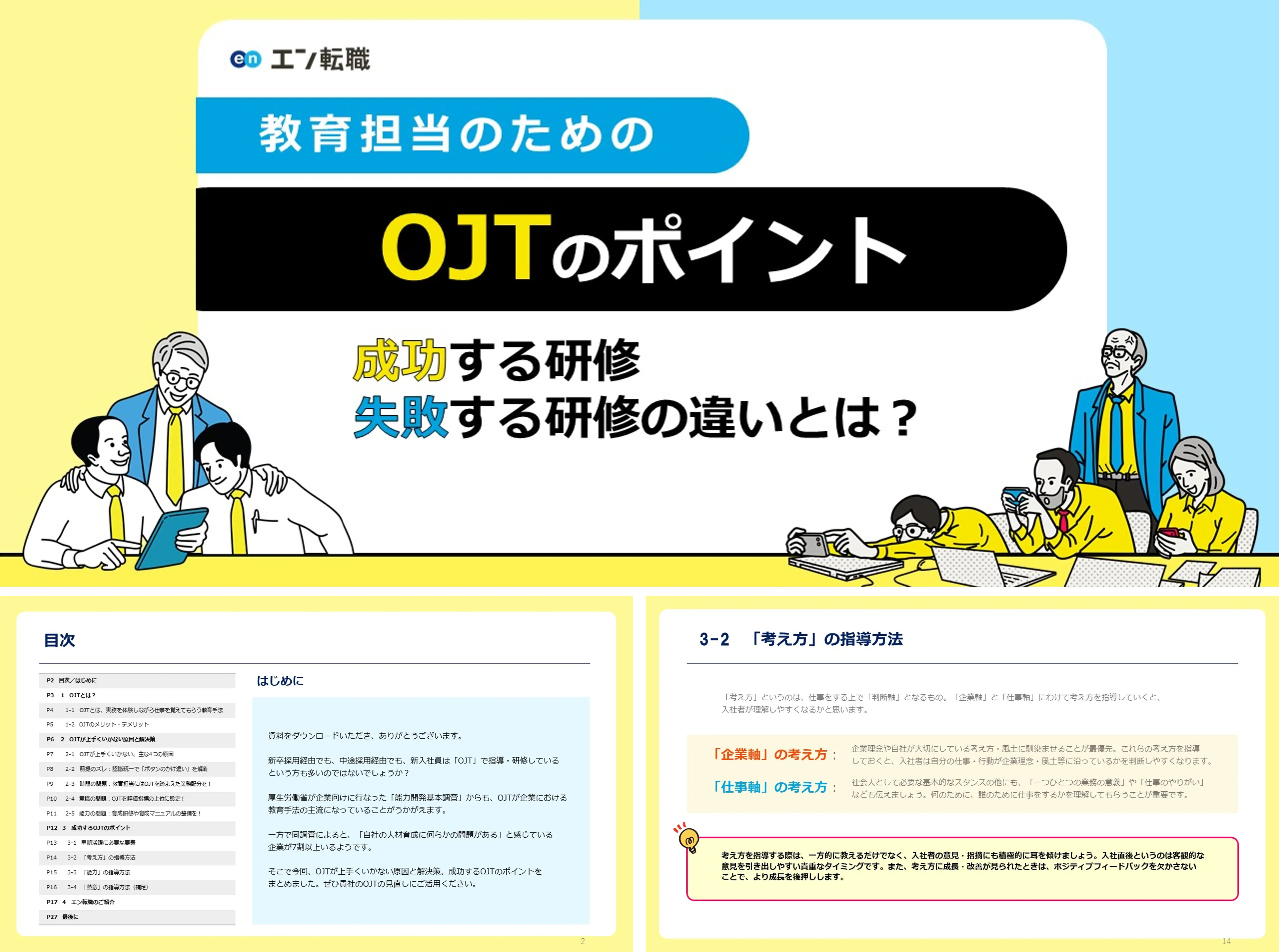教育担当のための「OJT」ポイント