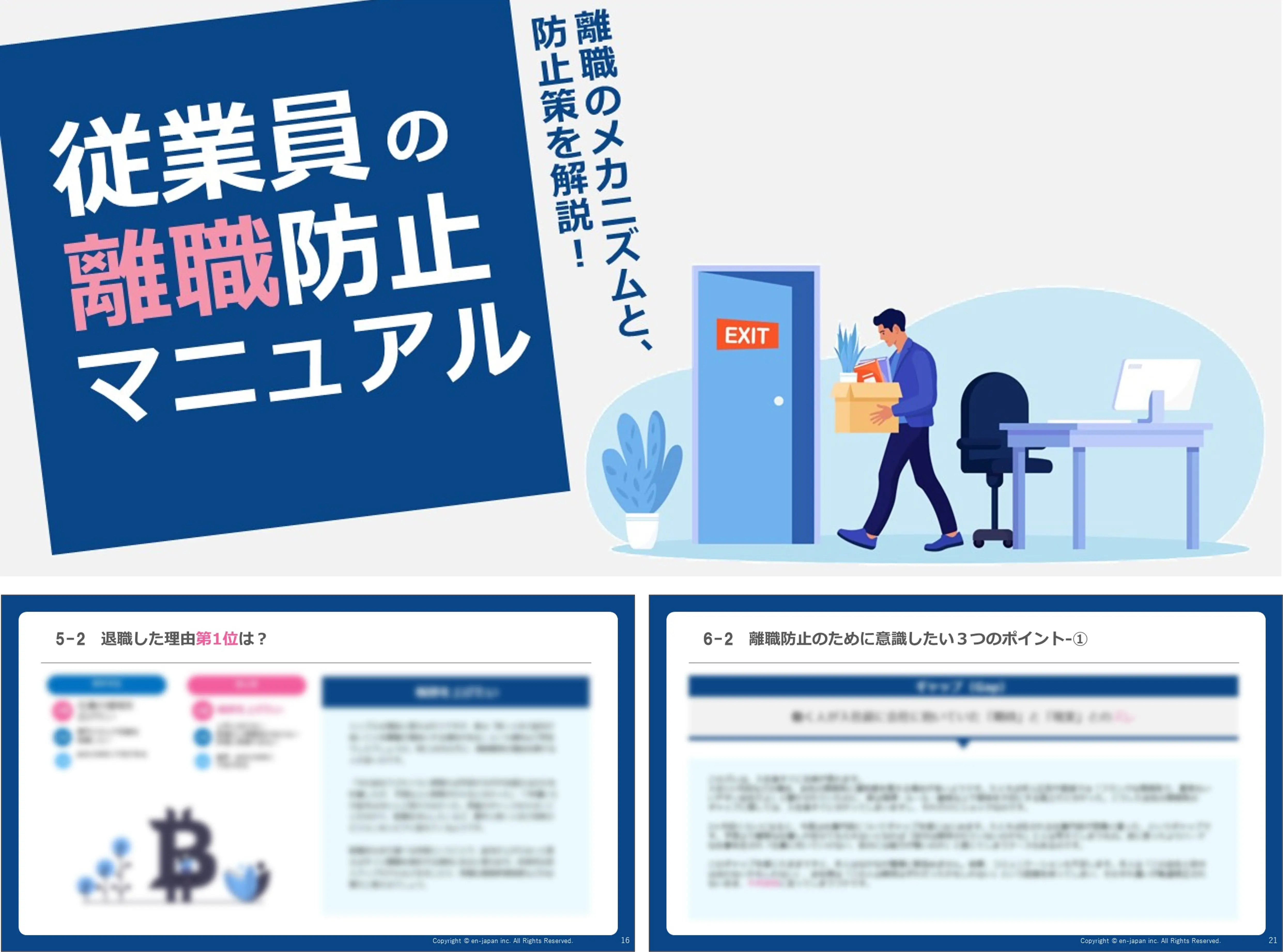 従業員の離職防止マニュアル